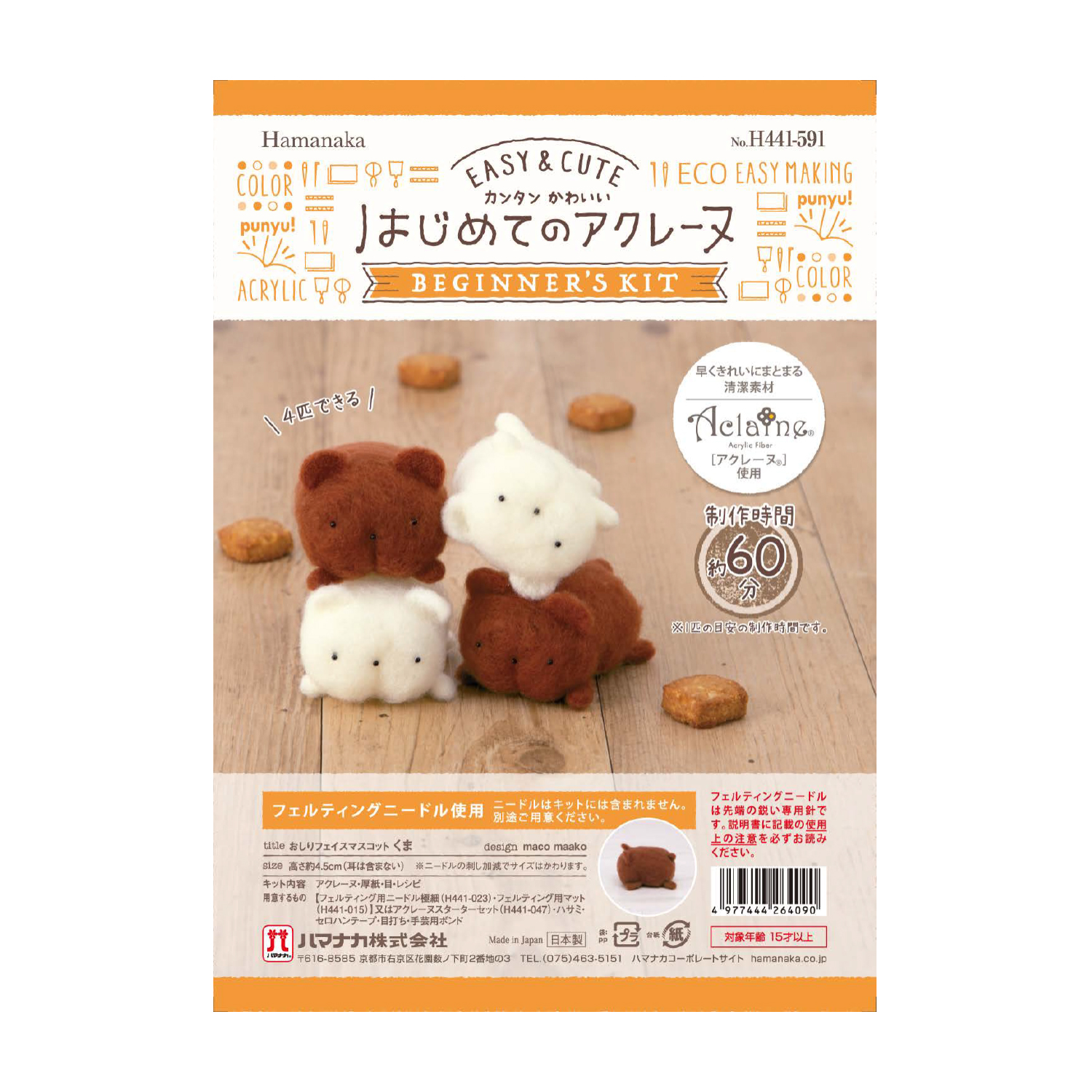 【数量限定・特別価格】【お取り寄せ・返品不可】H441-591 はじめてのアクレーヌ おしりフェイスマスコット クマ（個）