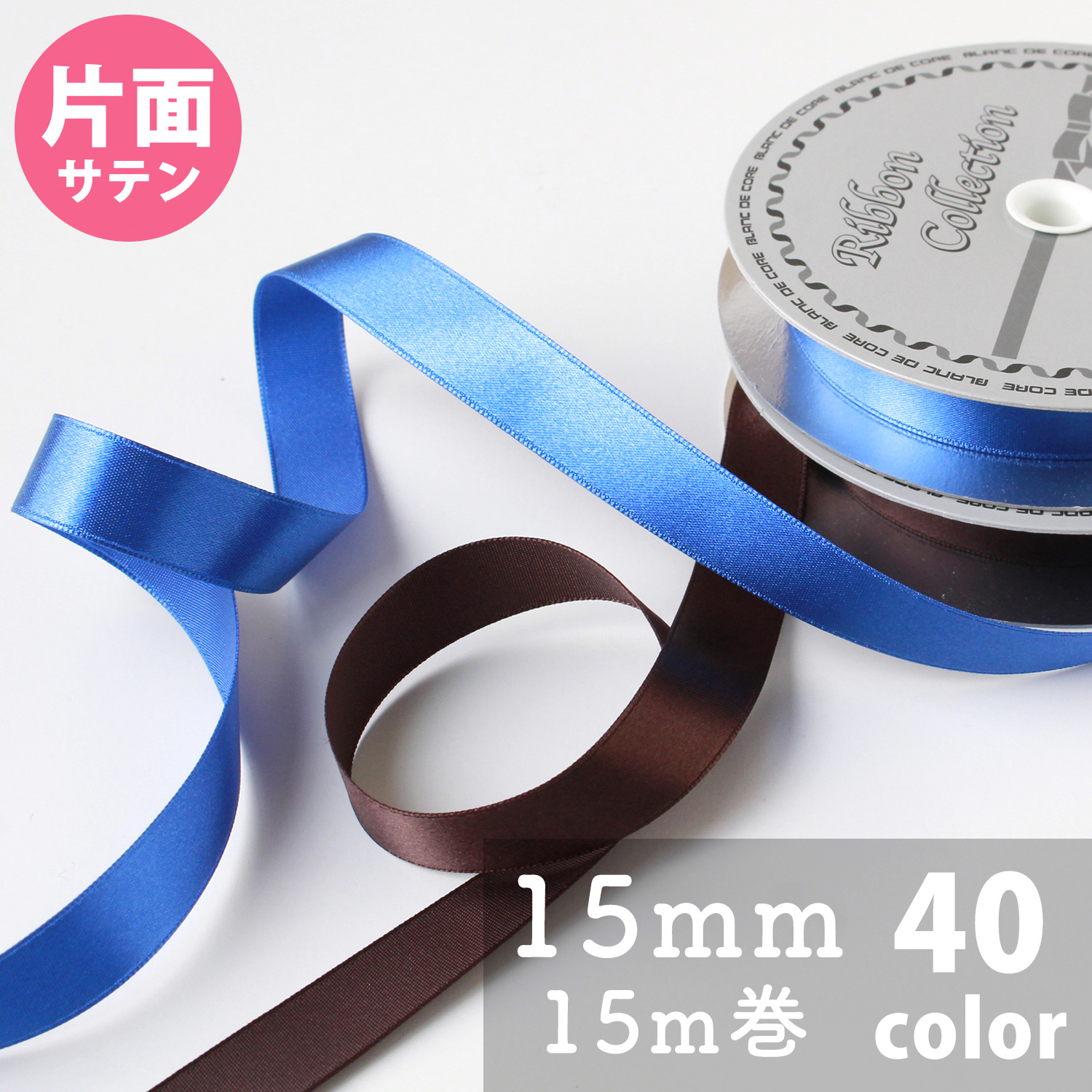 N One-sided Satin Ribbon 15mm width 15m (roll)