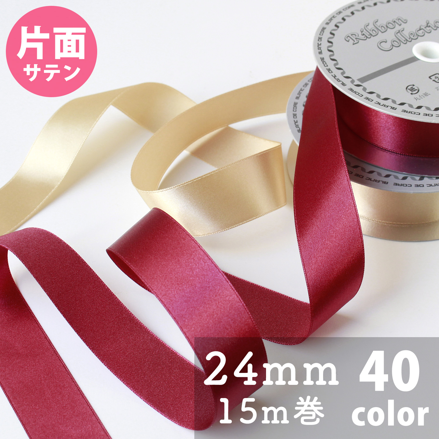 N One-sided Satin Ribbon 24mm width 15m (roll)