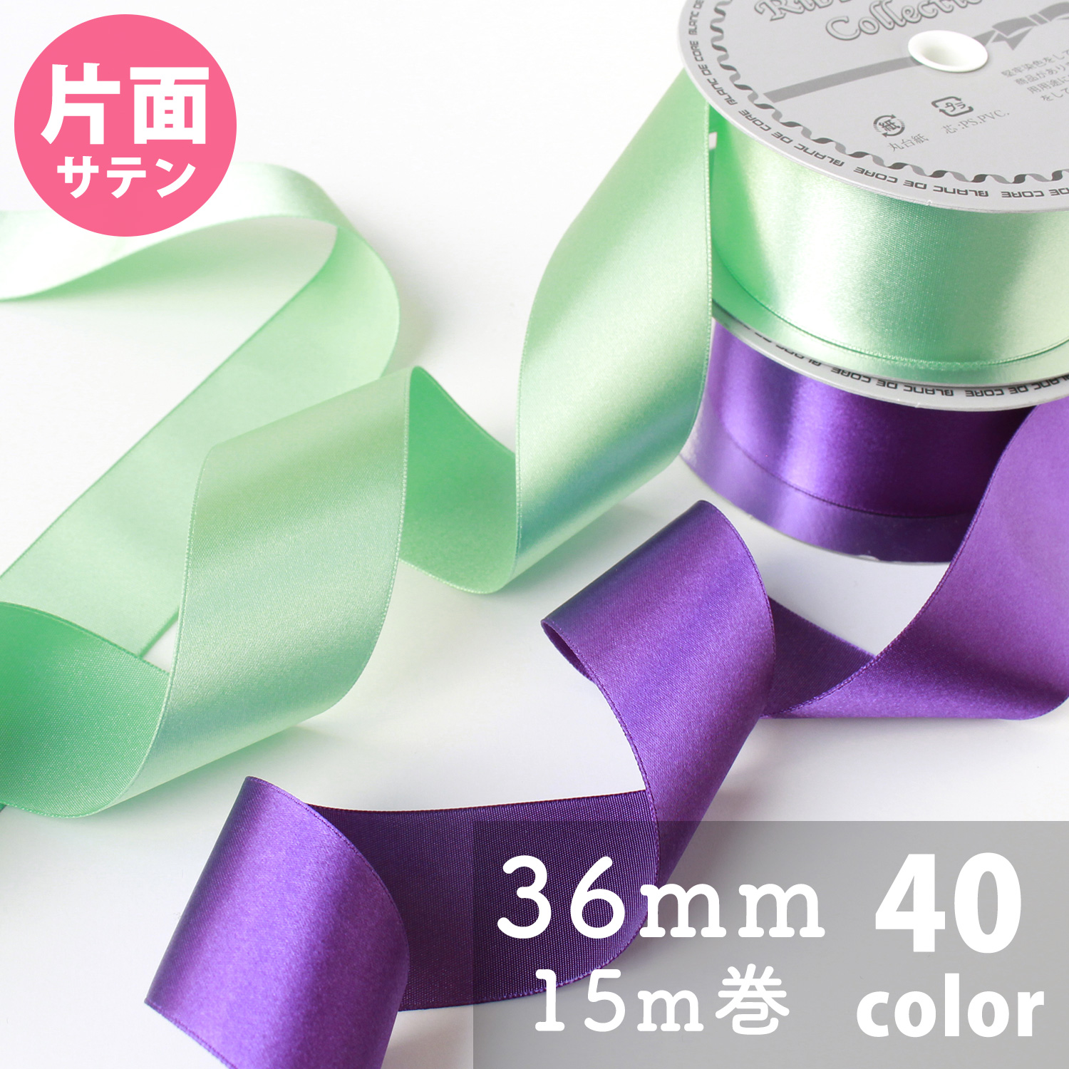 N One-sided Satin Ribbon 36mm width 15m (roll)