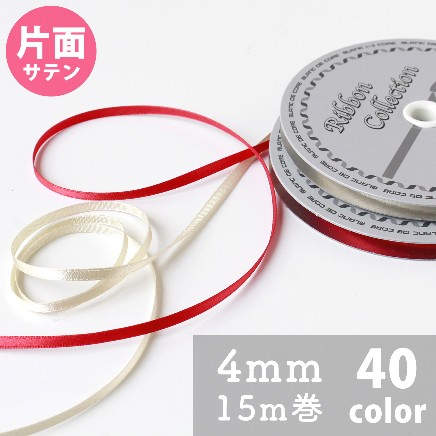N One-sided Satin Ribbon 4mm width 15m (roll)