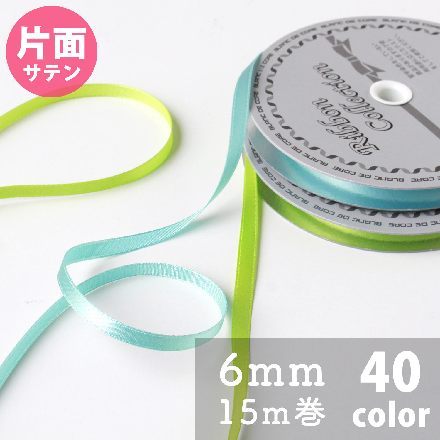 N One-sided Satin Ribbon 6mm width 15m (roll)