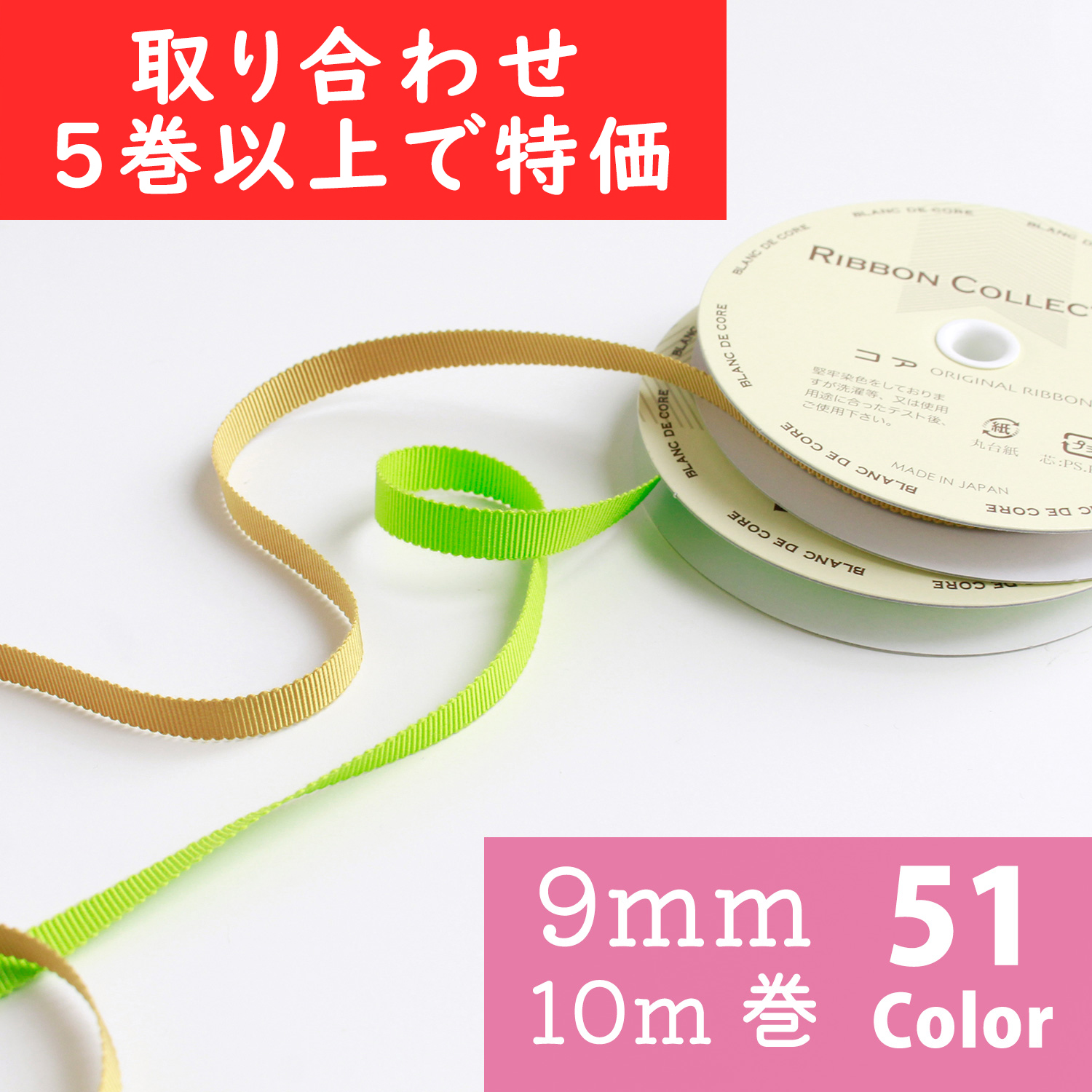 【第二弾】【一部お取り寄せ・返品不可】KR8100-9MM-OVER5 モアリプルグログランリボン 9mm巾×10m 色取り合わせ5巻以上で特価 (巻)