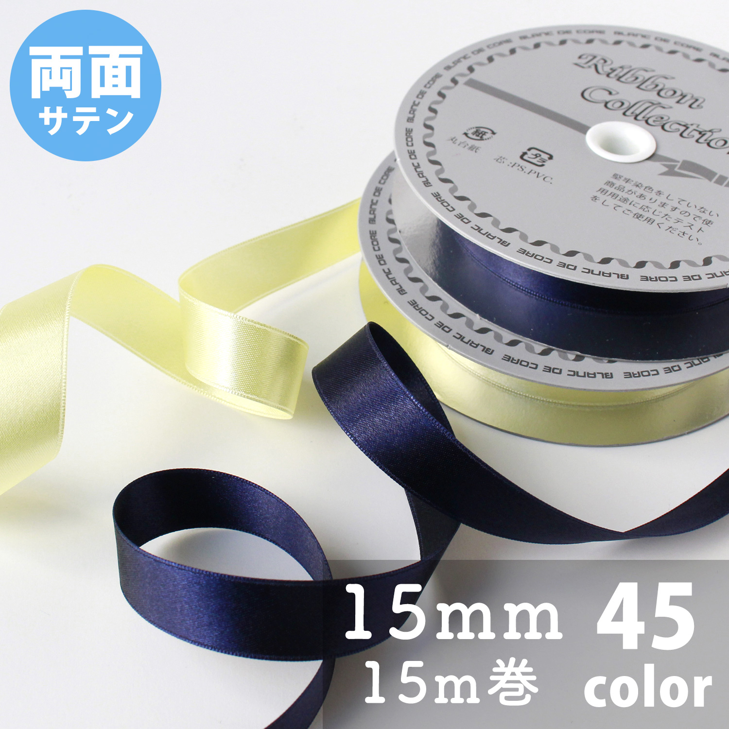 N Double-sided Satin Ribbon 15mm width 15m (roll)