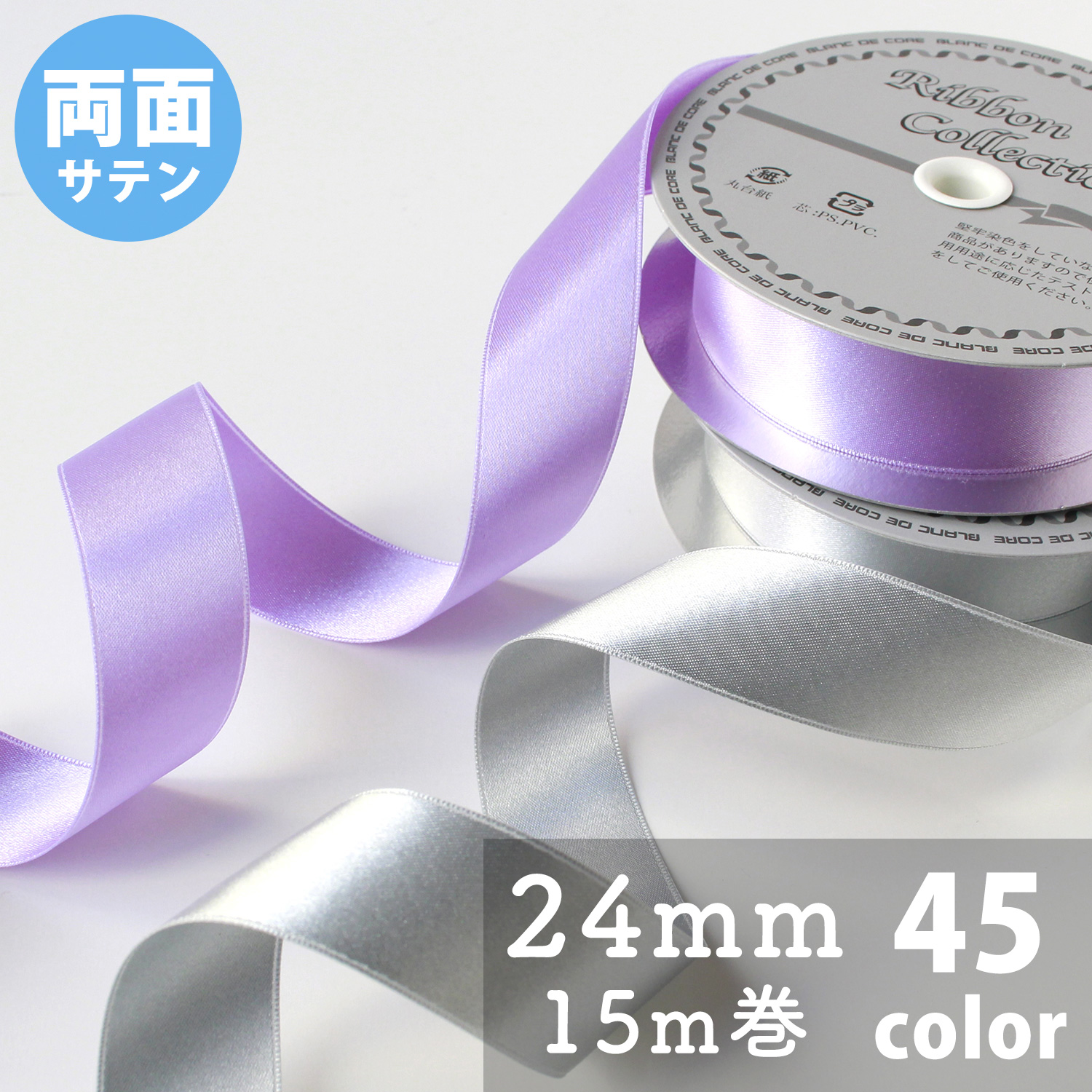 N Double-sided Satin Ribbon 24mm width 15m (roll)