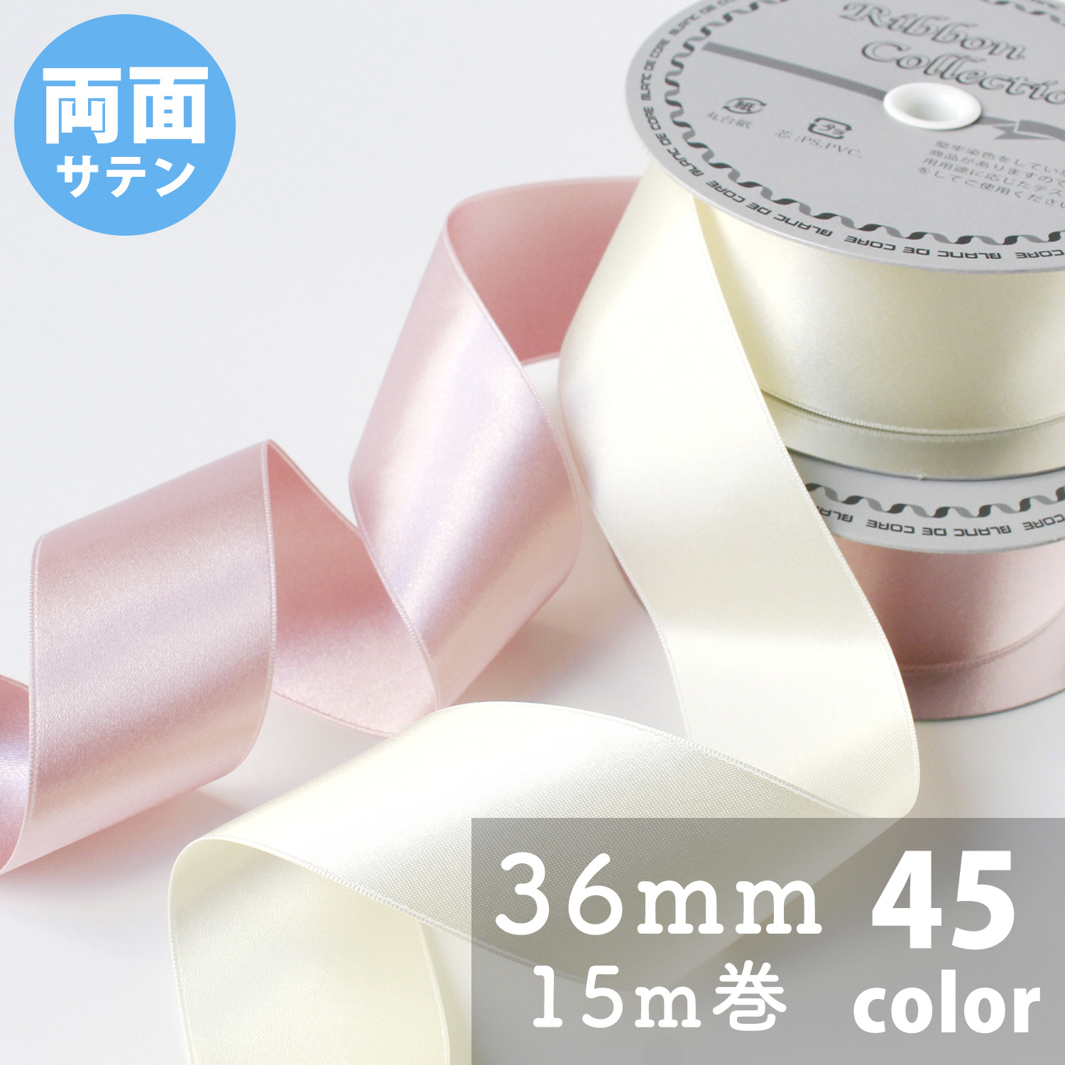 N Double-sided Satin Ribbon 36mm width 15m (roll)