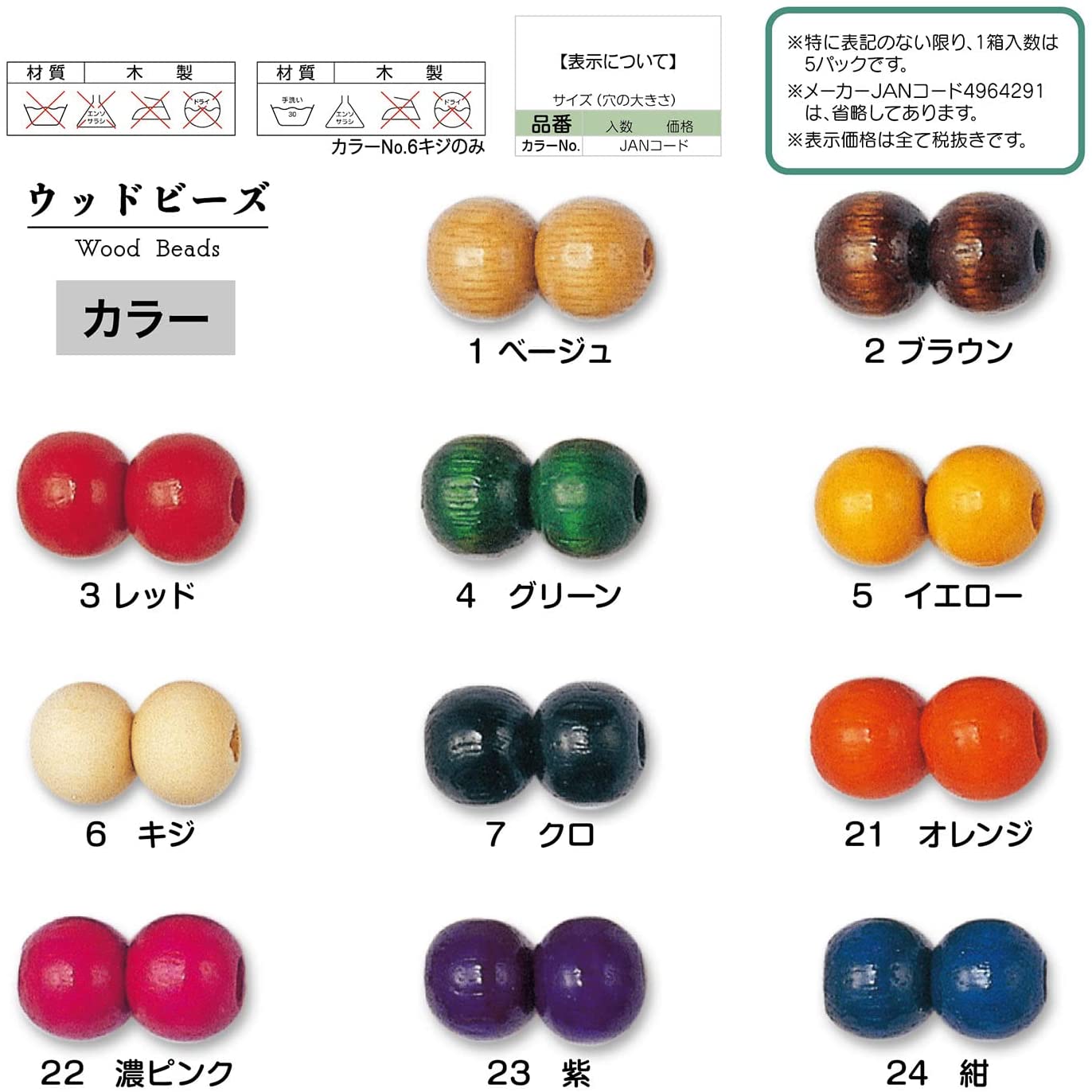 NR12 ウッドビーズ 12mm 15個入 5袋単位（箱）「手芸材料の卸売りサイトChuko Online」