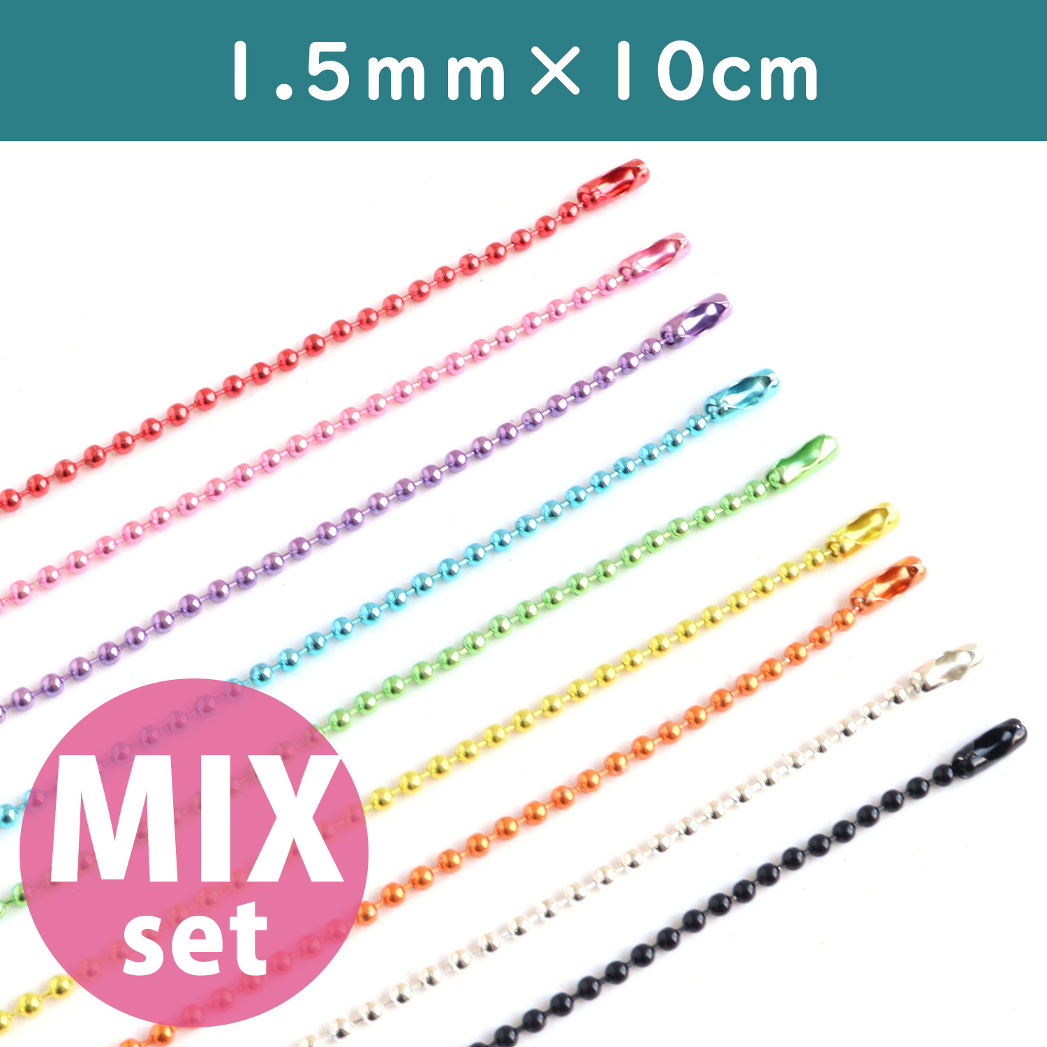 NS306 カラーボールチェーン MIX9本 1.5mm×10cm (袋)