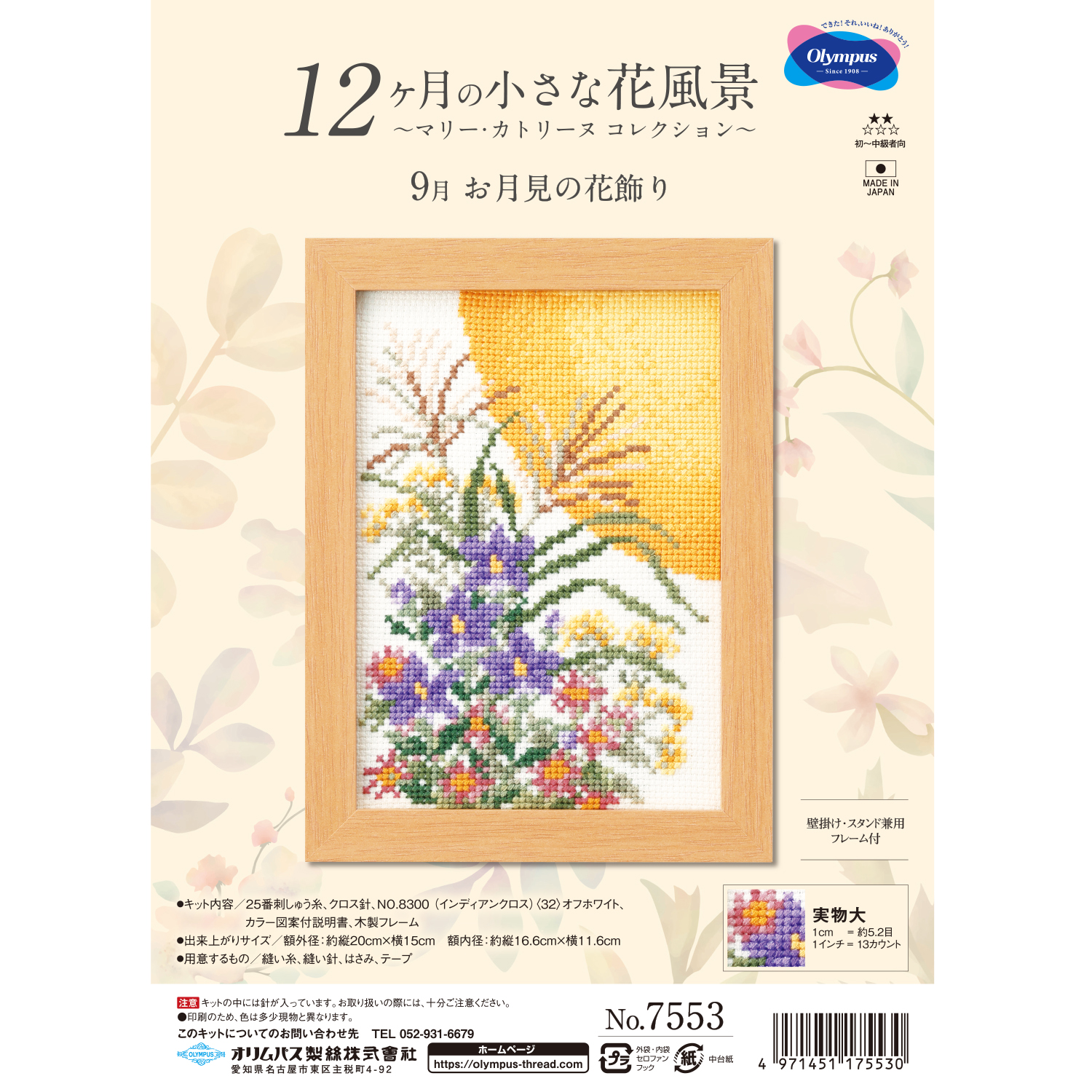 手芸 ハンドメイド用品 関連 クロスステッチ初〜中級 手芸・クラフト 