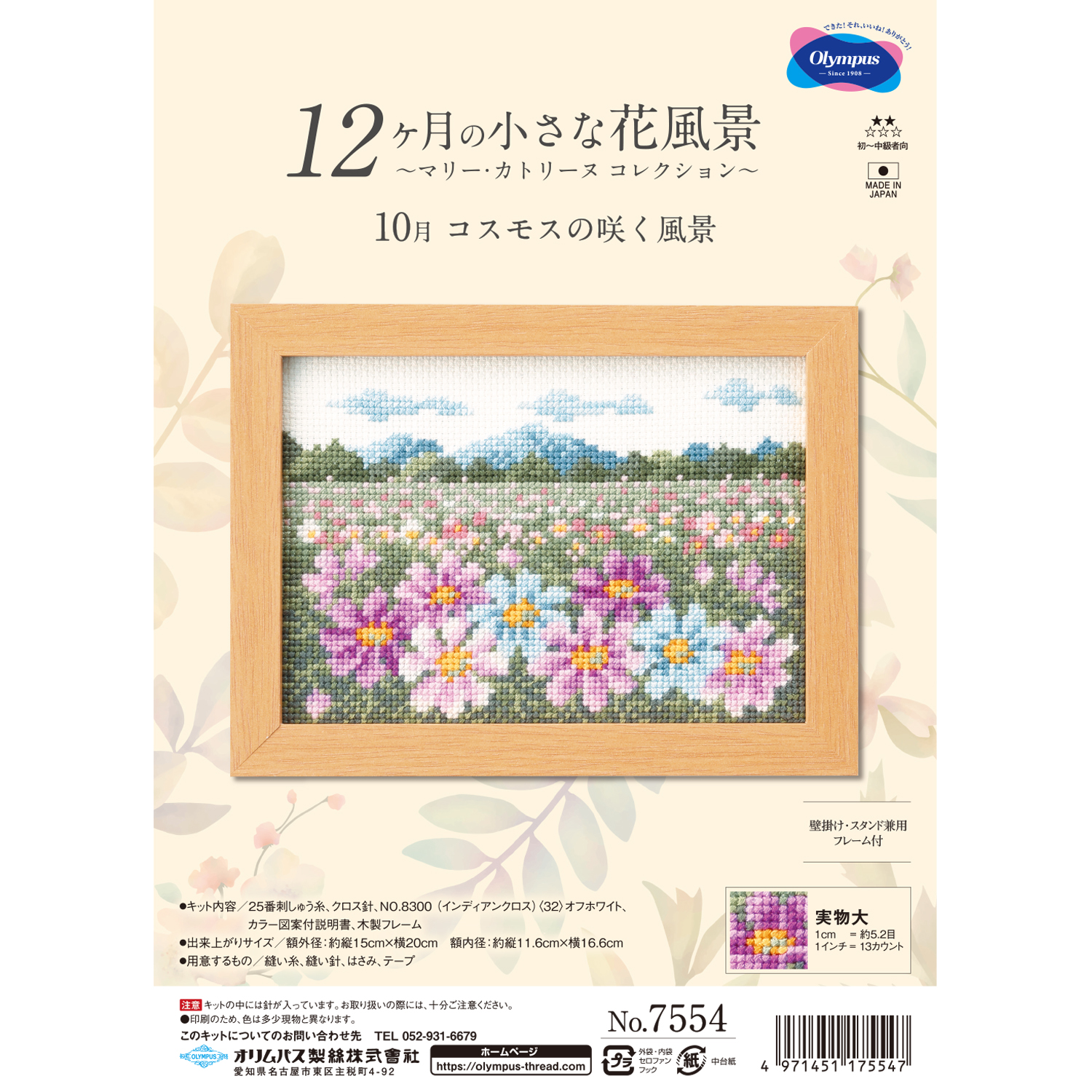 クロスステッチキット「手芸材料の卸売りサイトChuko Online」