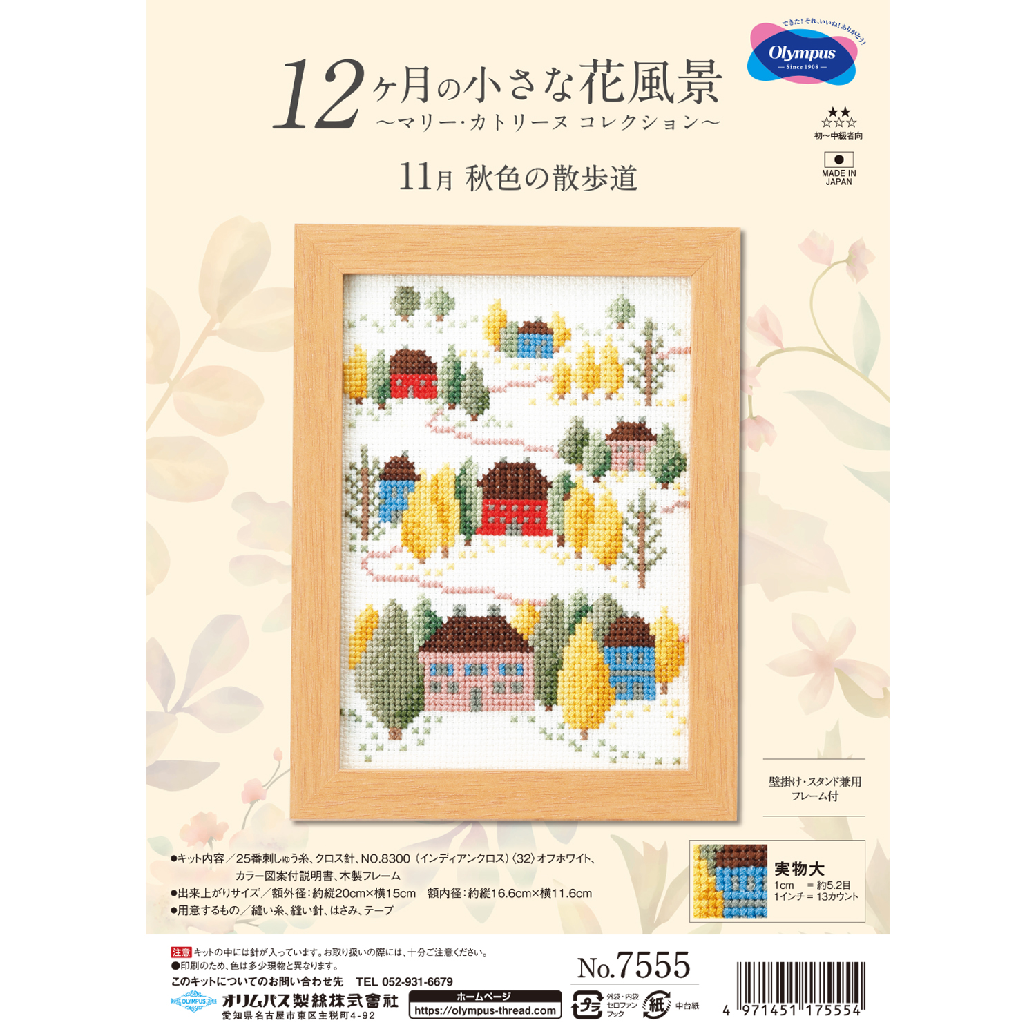 Olympus オリムパス「手芸材料の卸売りサイトChuko Online」