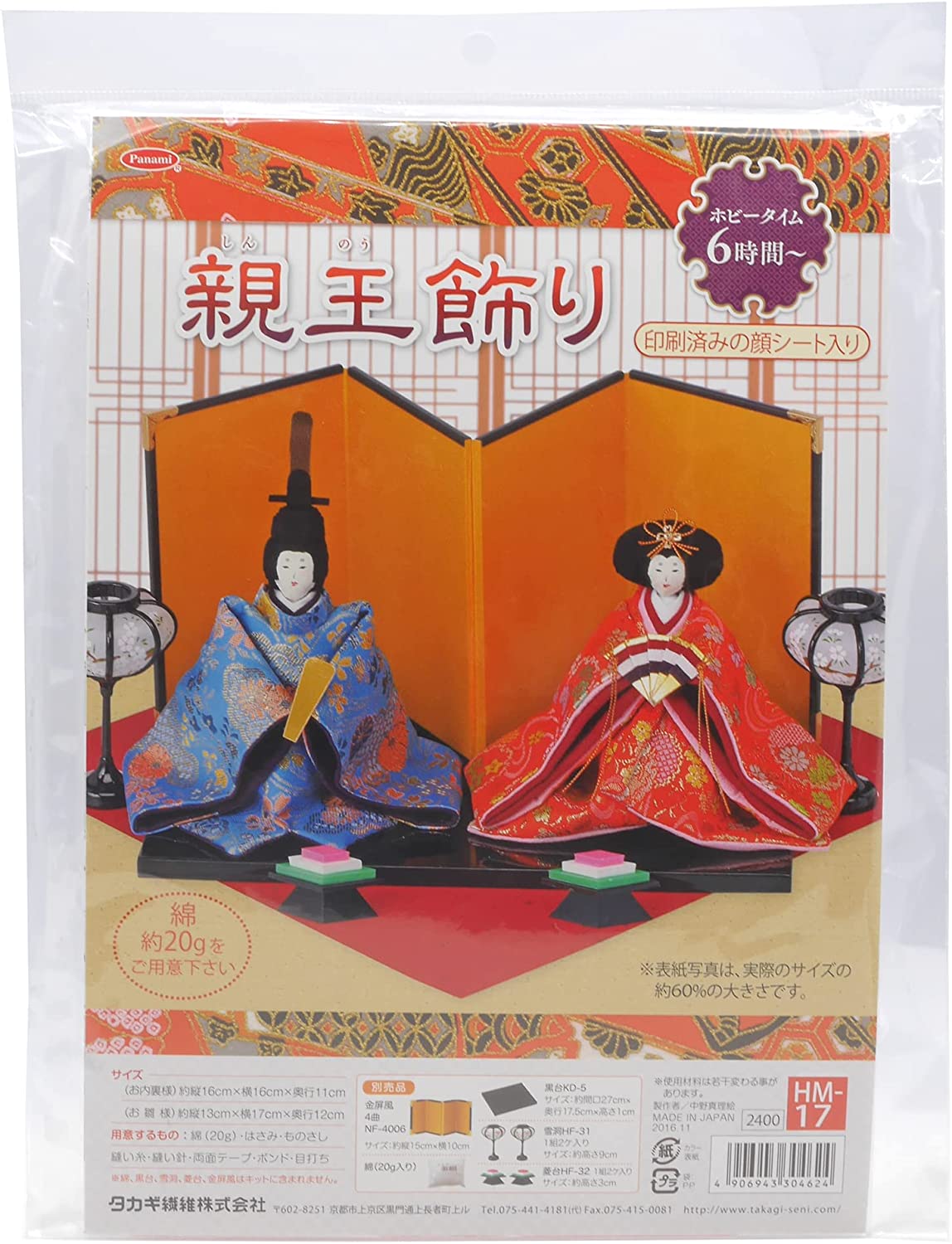 PAN-HM17 親王飾り 手芸キット (袋)「手芸材料の卸売りサイトChuko