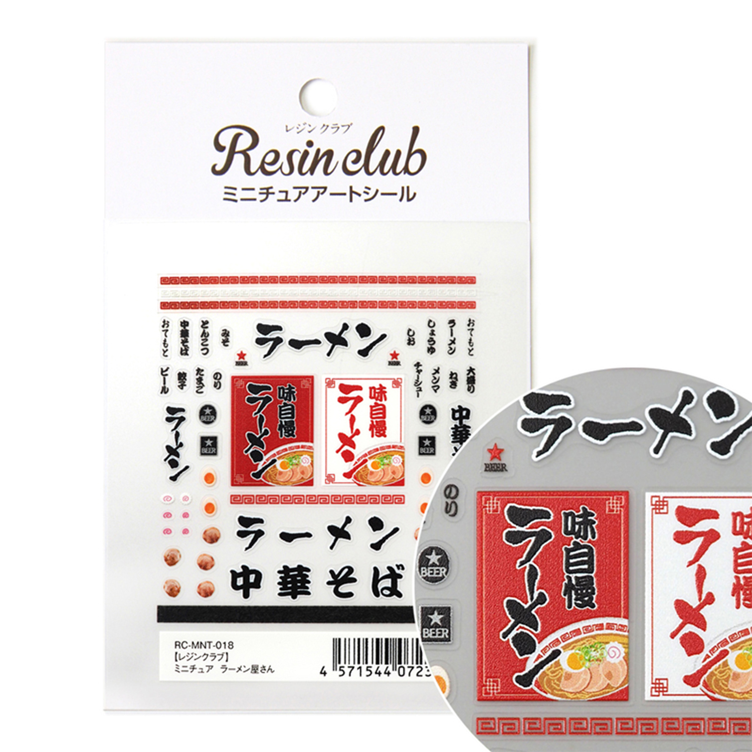 【3/27まで販売】RC-MNT-018 UVレジン用シールパーツ ～レジンクラブ～ ミニチュア ラーメン屋さん 【両面】 (枚)