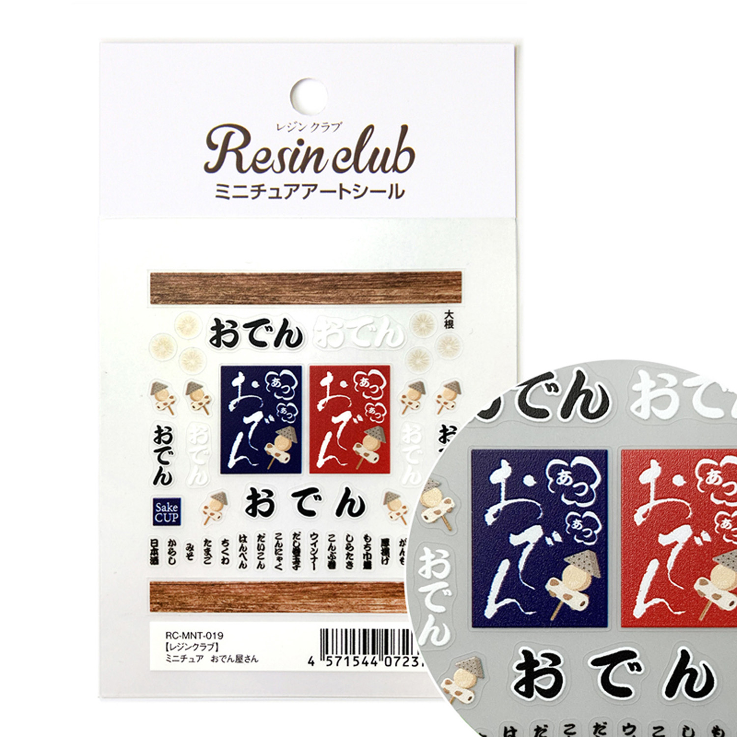 【3/27まで販売】RC-MNT-019 UVレジン用シールパーツ ～レジンクラブ～ ミニチュア おでん屋さん 【両面】(枚)