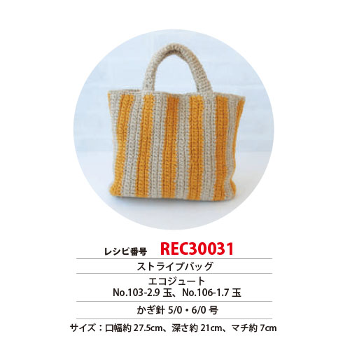 REC30031 Stripe bag recipe (sheets)