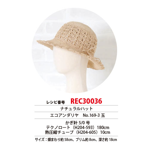 REC30036 ナチュラルハット レシピ (枚)