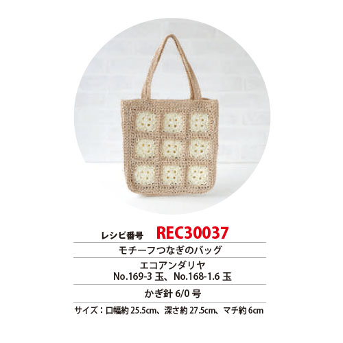 REC30037 Motif tie bag recipe (sheets)