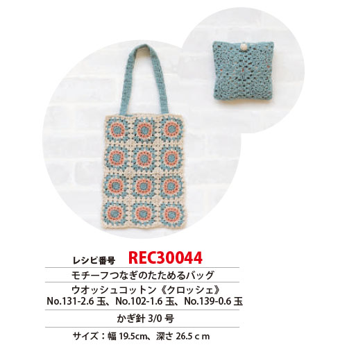 REC30044 Motif tie foldable bag recipe (sheets)
