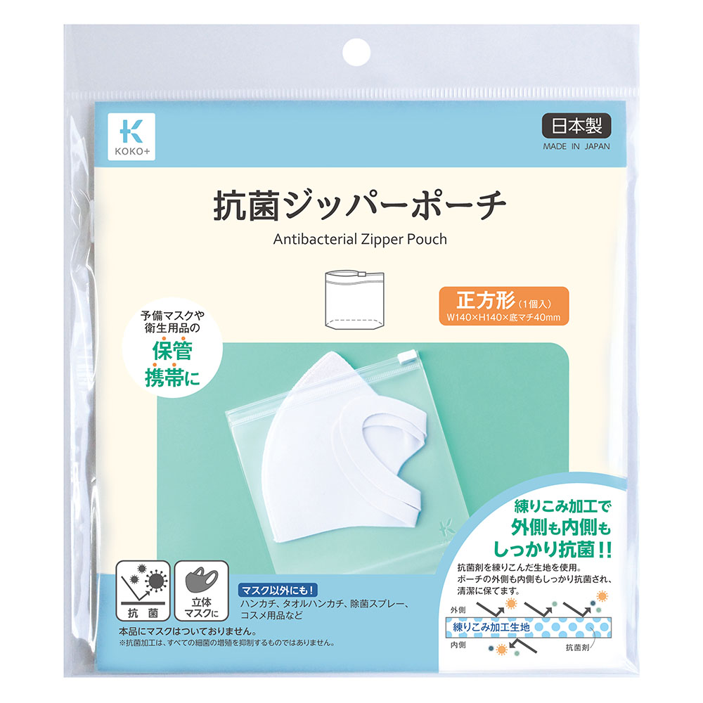 TK27022 KOKO+ (ココタス) 抗菌ジッパーポーチ マチ付 正方形 クリア (袋)