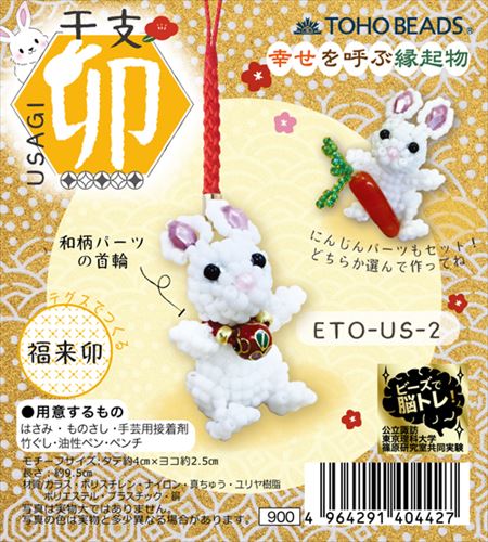 ■【お取り寄せ・返品不可】【3個単位】TOH-ETO-US-2 福来卯 干支キット ビーズ (袋)