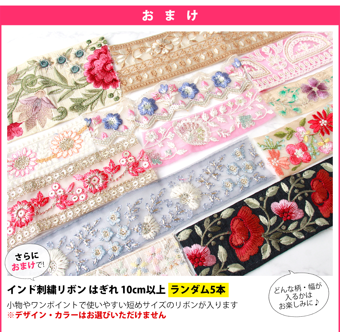FUK-162 インド刺繍リボンで小物が作れるセット 【2023年お楽しみ袋】 (袋)「手芸材料の卸売りサイトChuko Online」