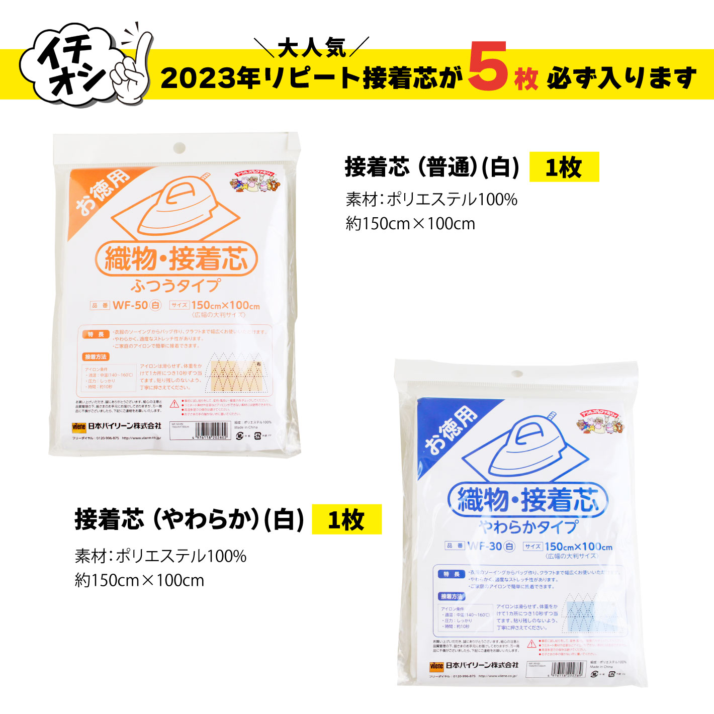 FUK-276 大容量芯地セット 【2023年お楽しみ袋】 (袋)「手芸材料の卸売りサイトChuko Online」