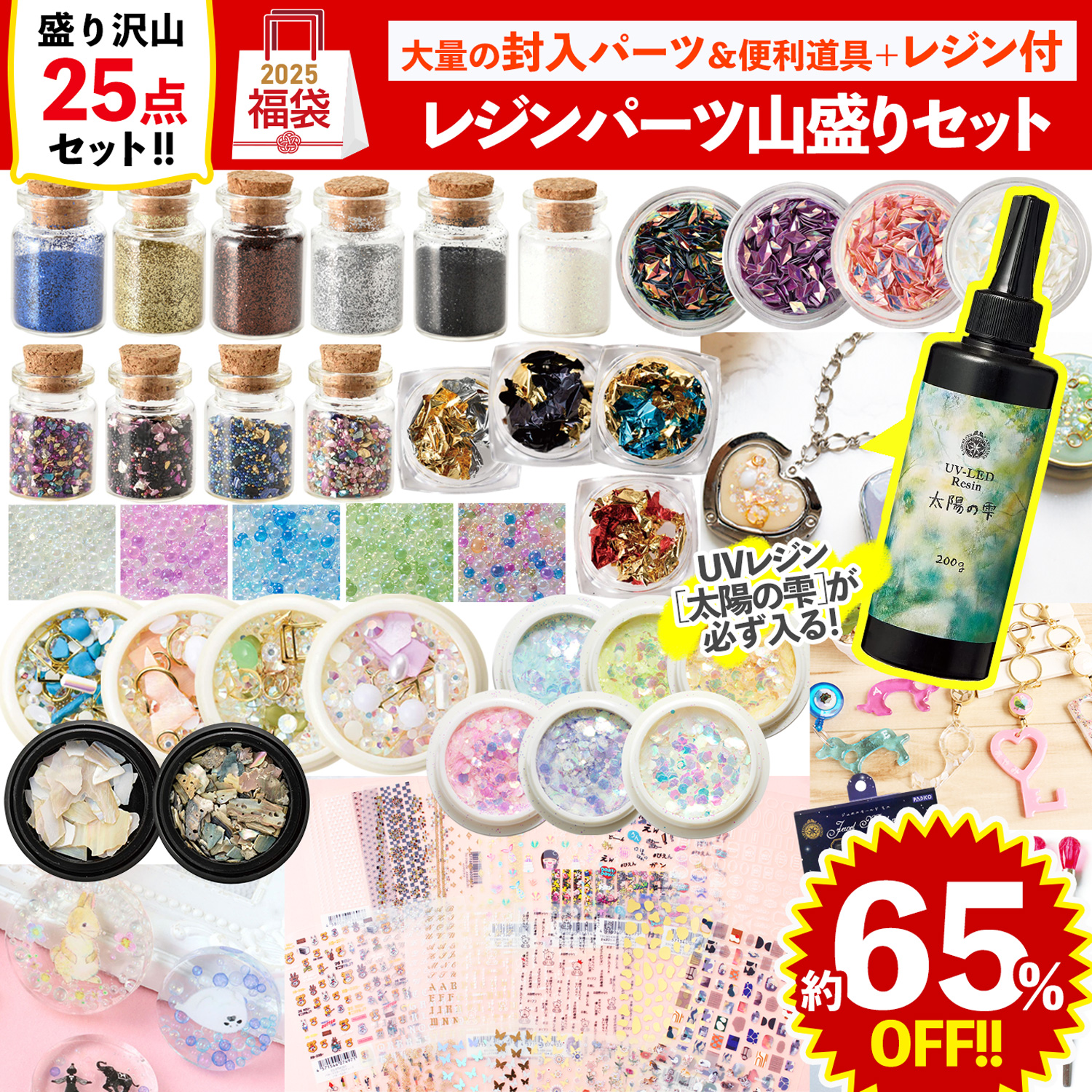 レジン用品 パーツ まとめ売り （UVレジン「手芸材料の卸売り