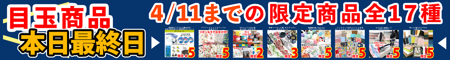 手芸材料の卸売りサイトChuko Online」 手芸材料の卸売りサイトChuko Online」