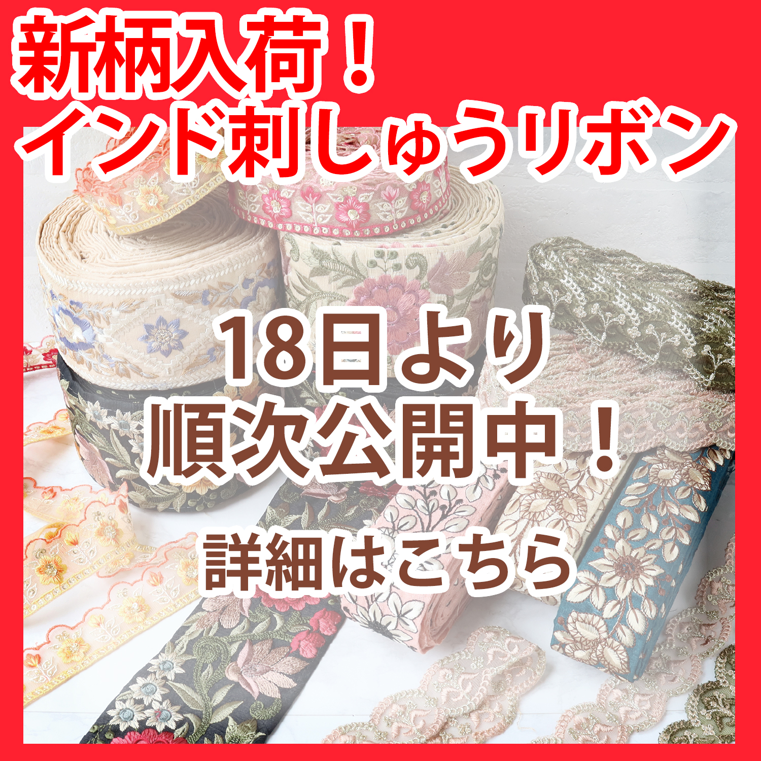 202411_セール開始 / 手芸材料の卸売りサイトChuko Online