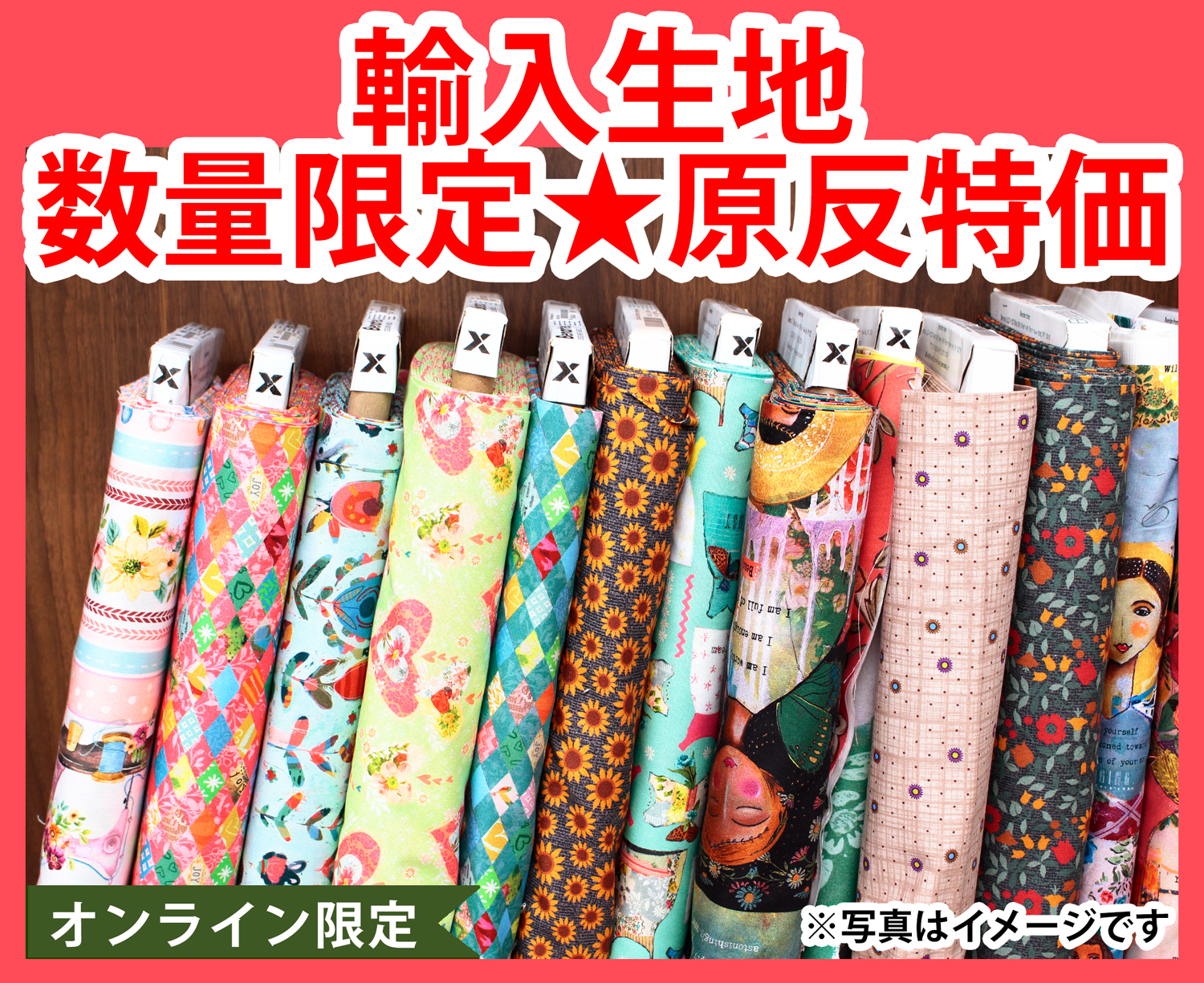 202411_セール開始 / 手芸材料の卸売りサイトChuko Online