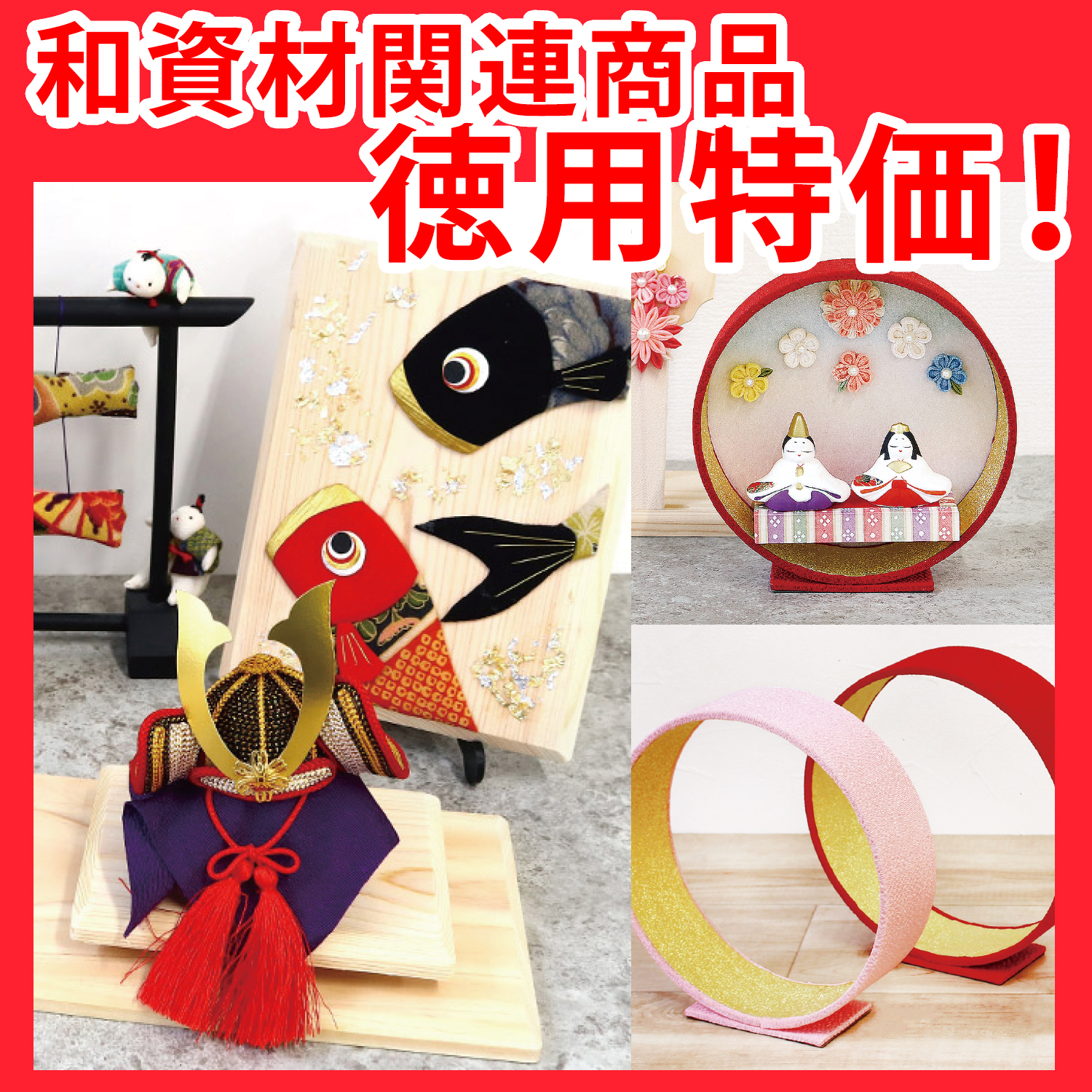 202411_セール開始 / 手芸材料の卸売りサイトChuko Online