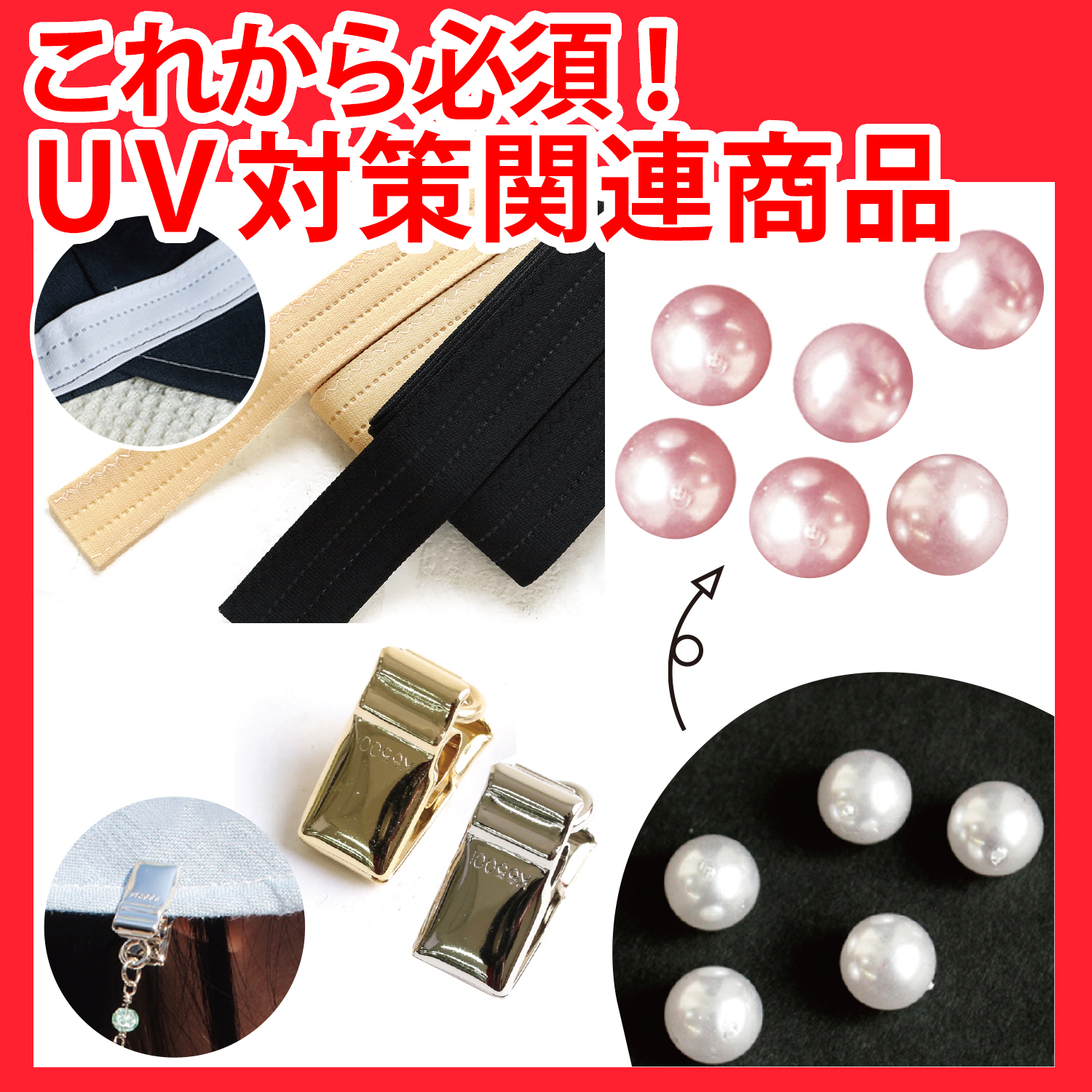 202411_セール開始 / 手芸材料の卸売りサイトChuko Online