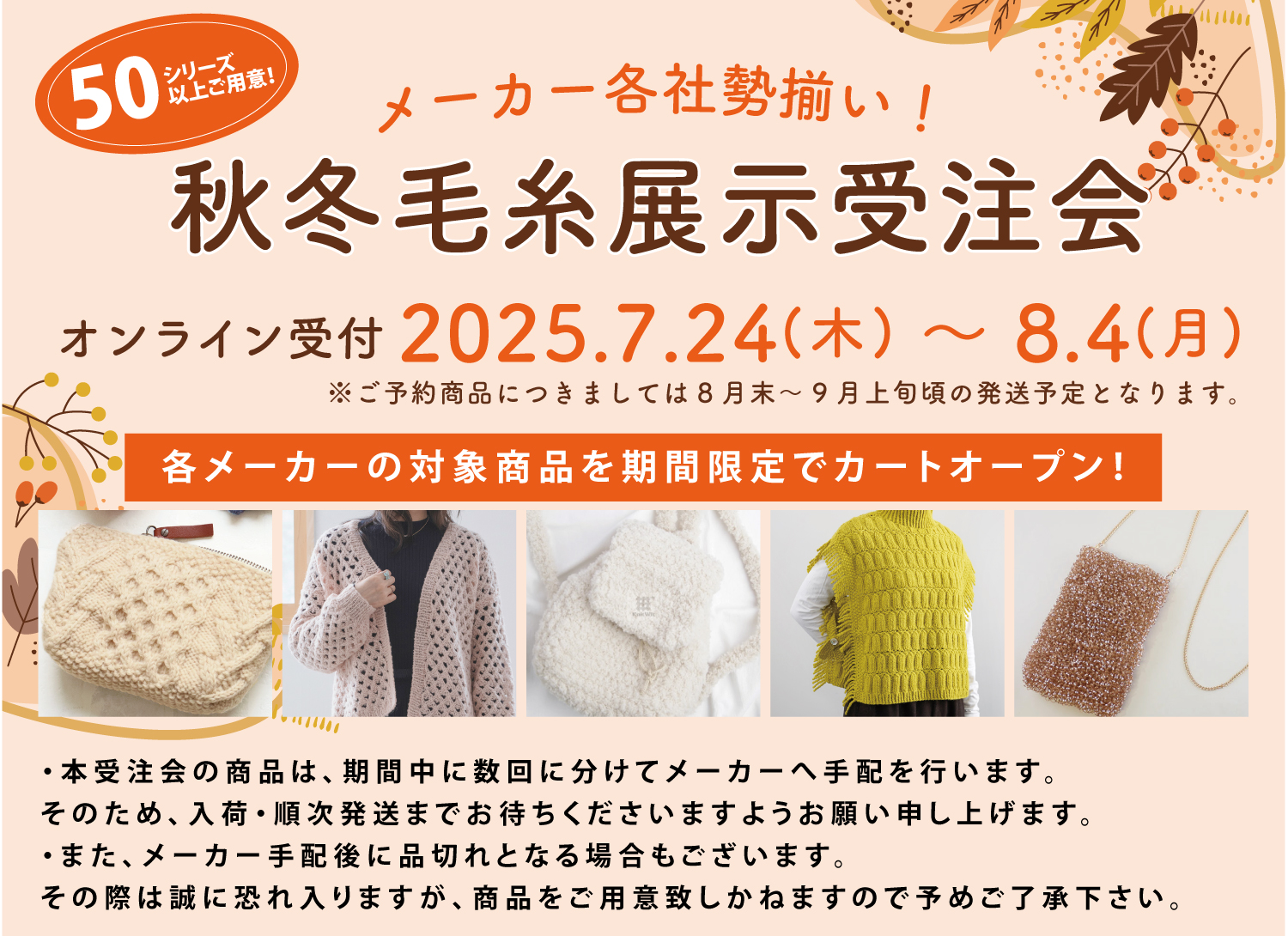 秋冬毛糸展示受注会