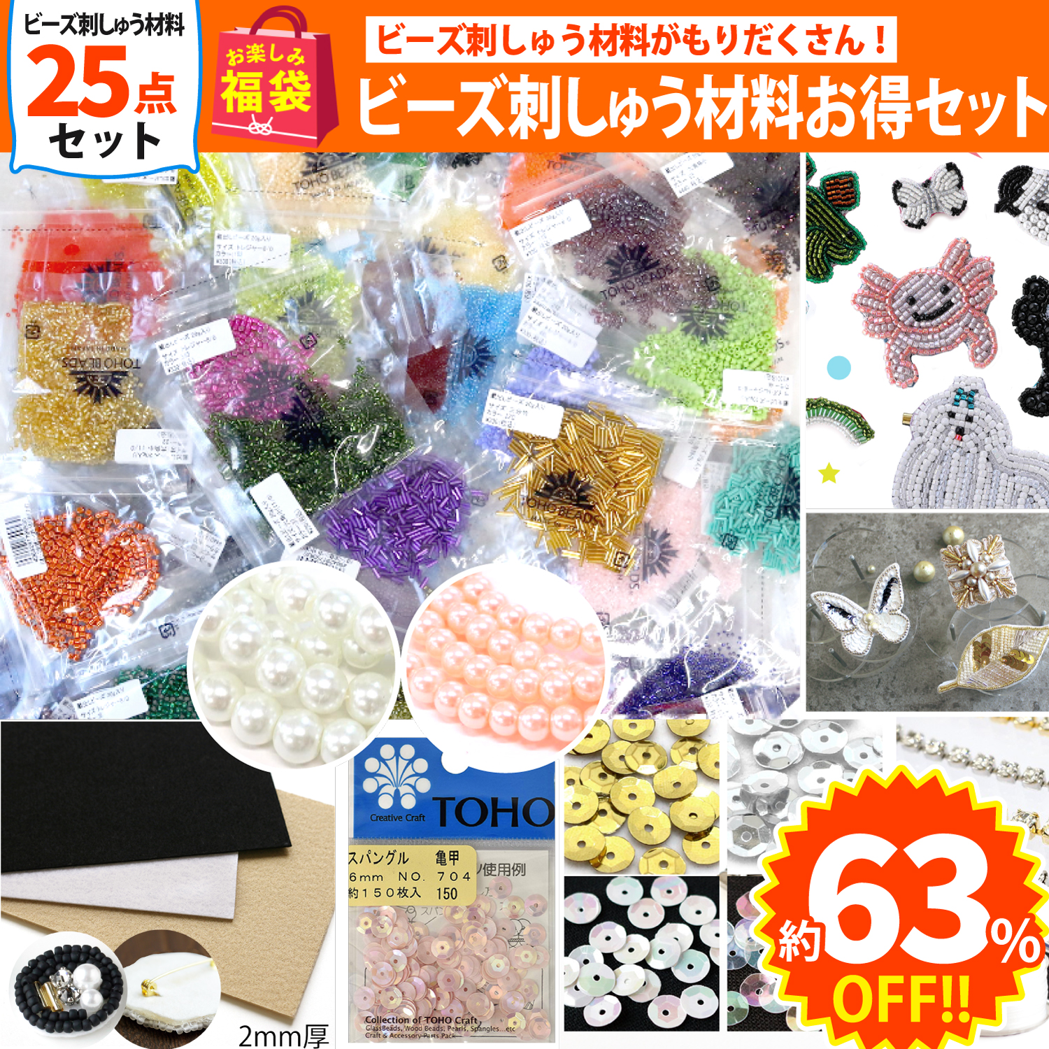 FUK25S-102 ビーズ刺繍材料セット 【2025お楽しみ袋】(袋)