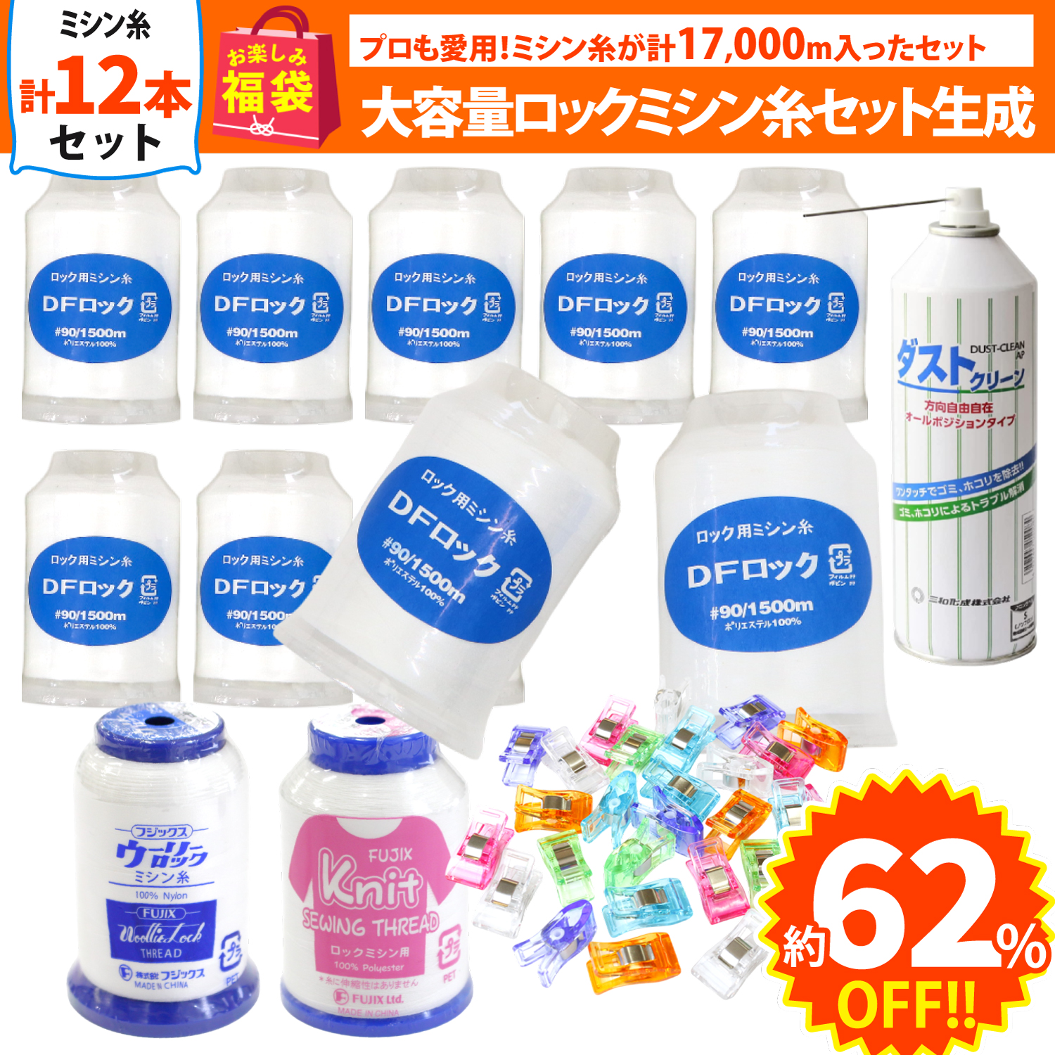 FUK25S-203 ロックミシン糸基本同色6個セット【生成り】 【2025お楽しみ袋】(袋)