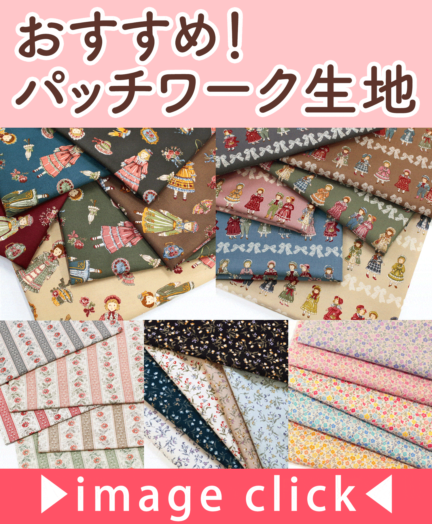 パッチワークおすすめ生地