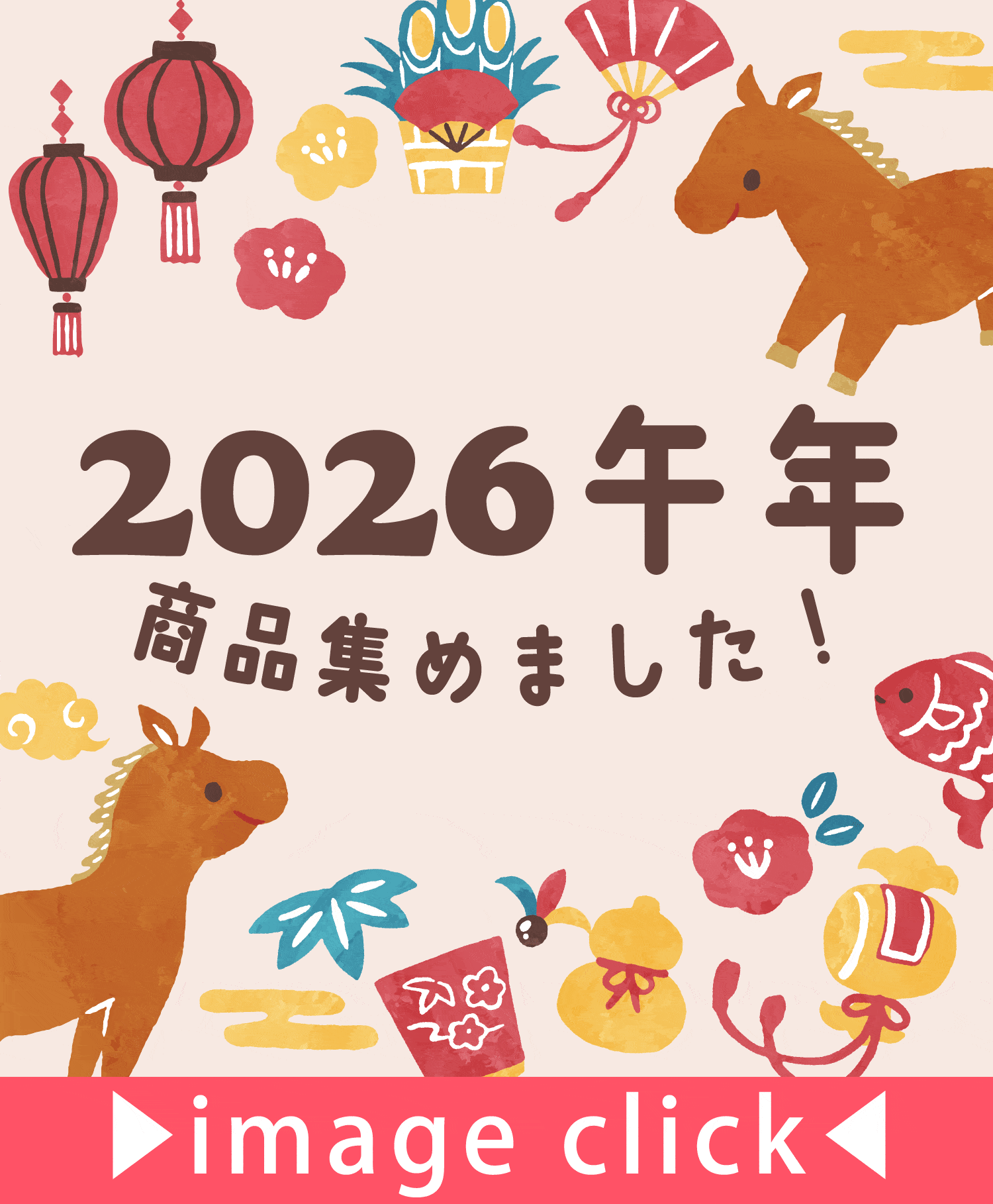 2026 干支
