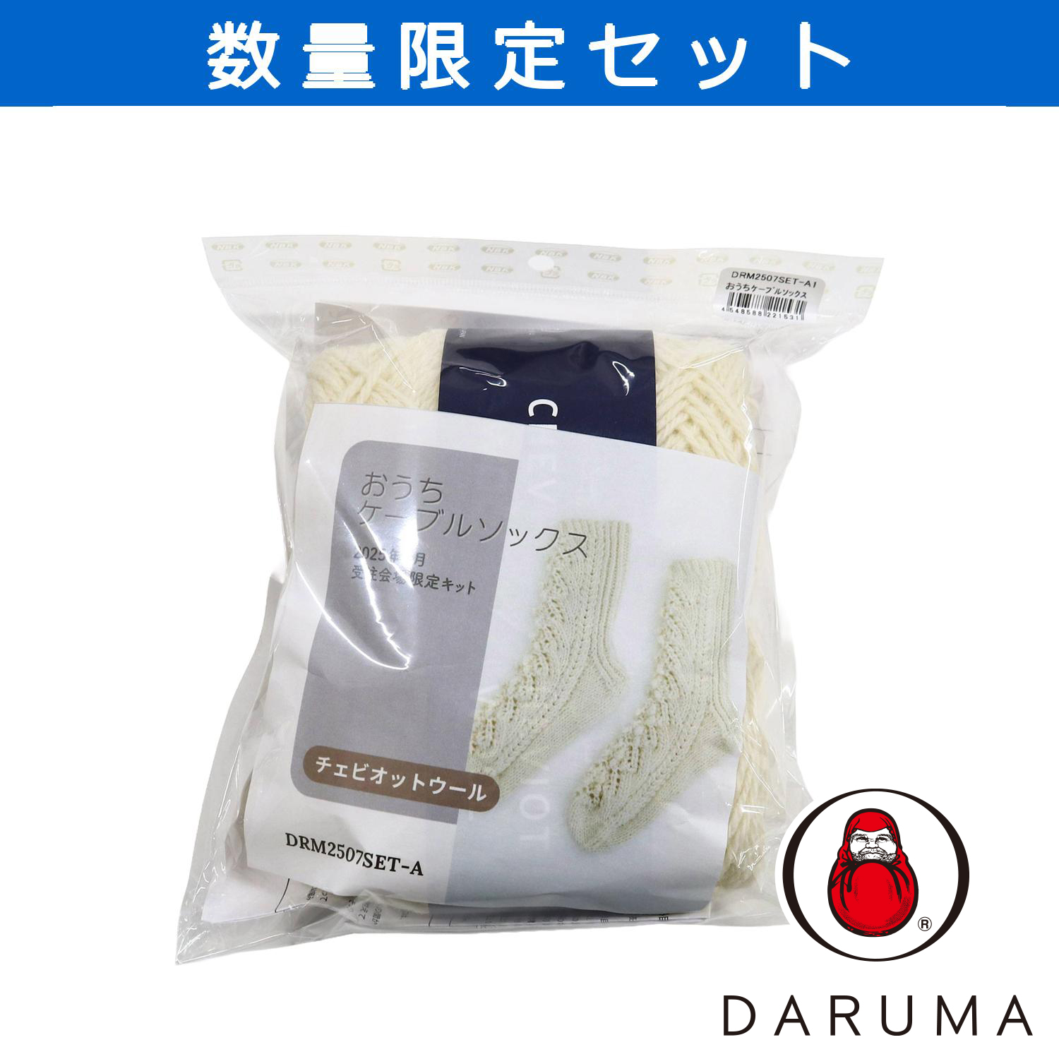 【受注会】DRM2507SET-A1 おうちケーブルソックス (セット)