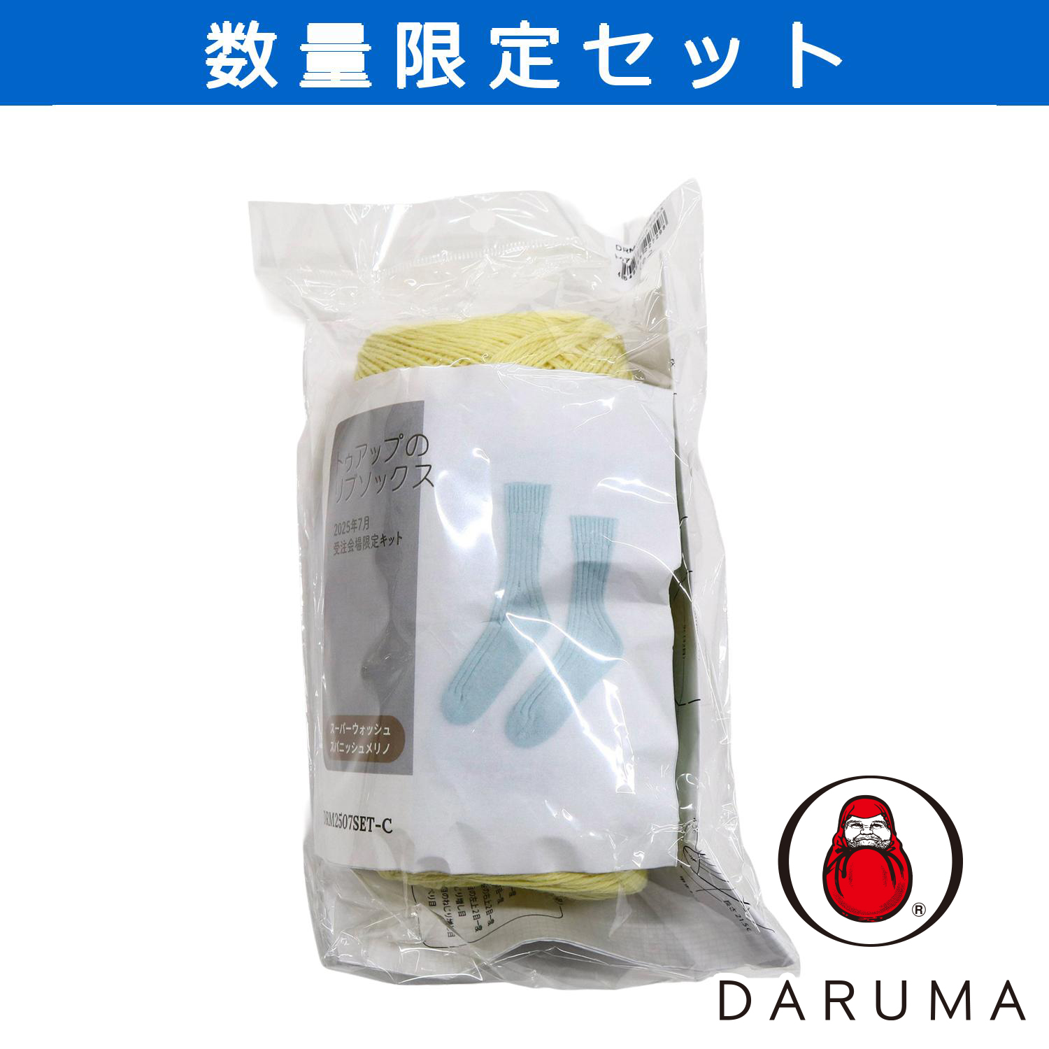 【受注会】DRM2507SET-C102 トゥアップのリブソックス (セット)