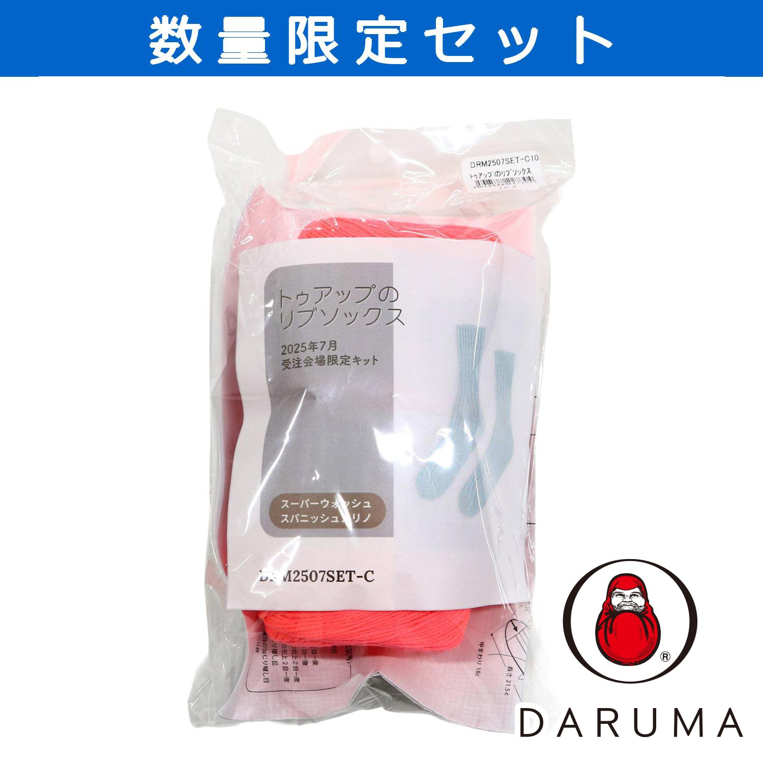 【受注会】DRM2507SET-C103 トゥアップのリブソックス (セット)