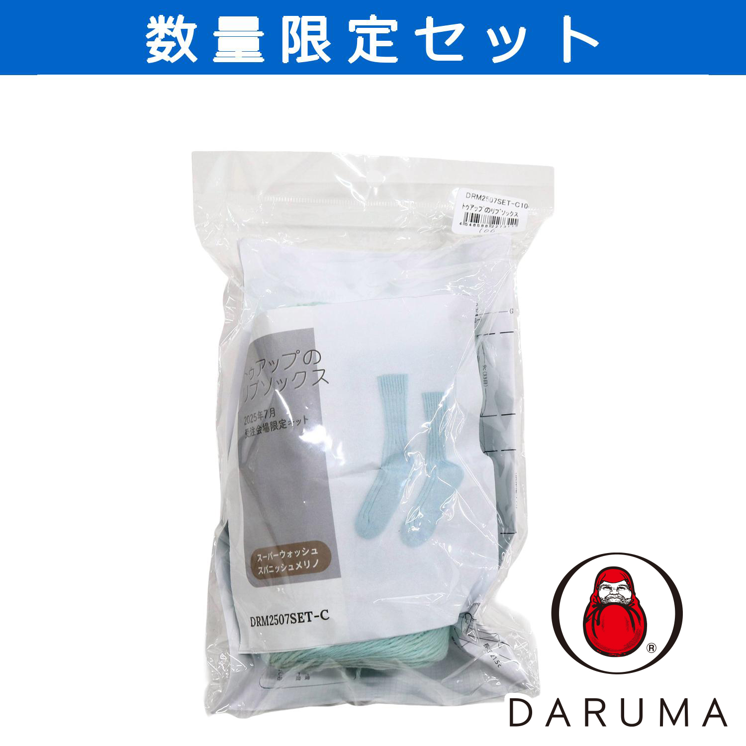 【受注会】DRM2507SET-C106 トゥアップのリブソックス (セット)