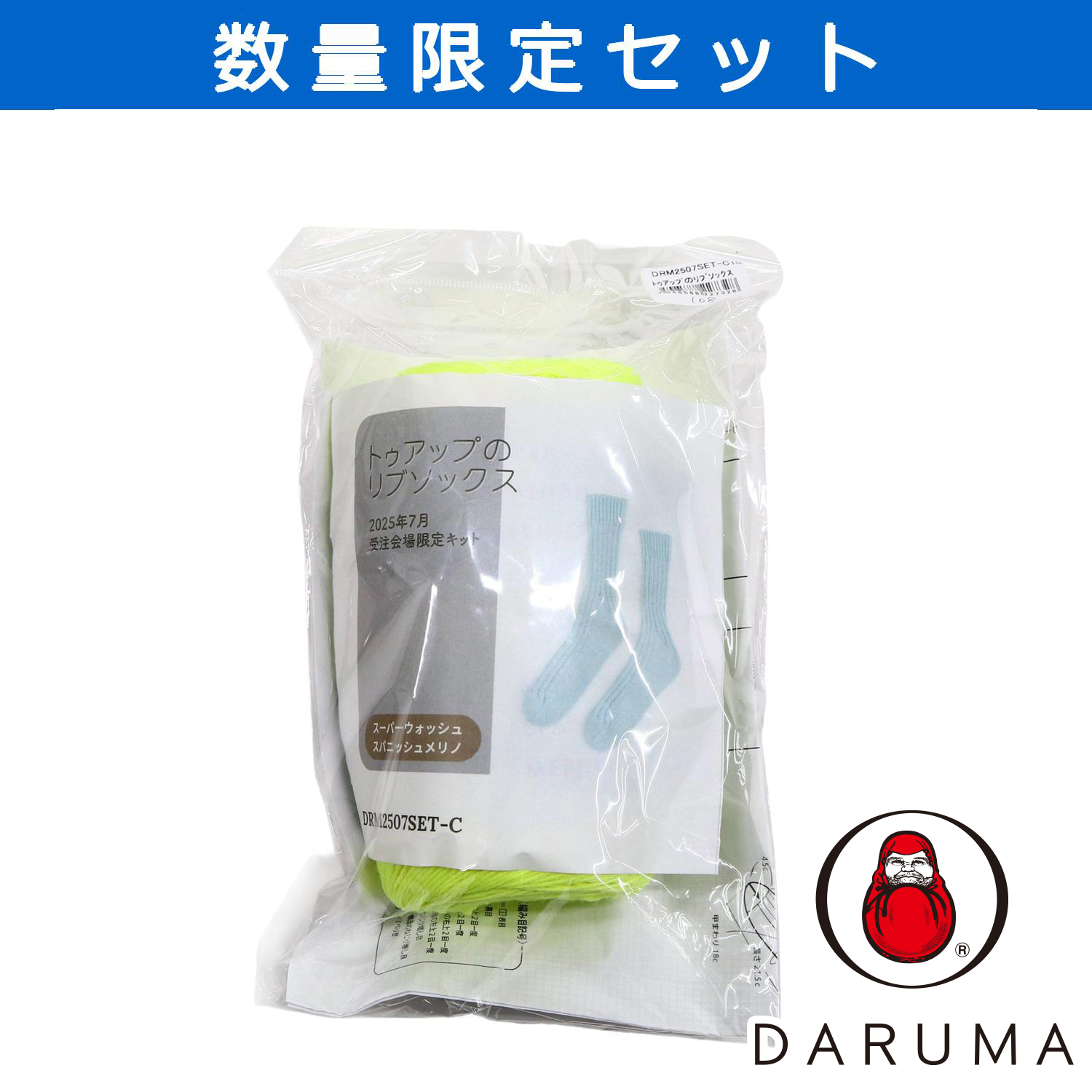 【受注会】DRM2507SET-C108 トゥアップのリブソックス (セット)