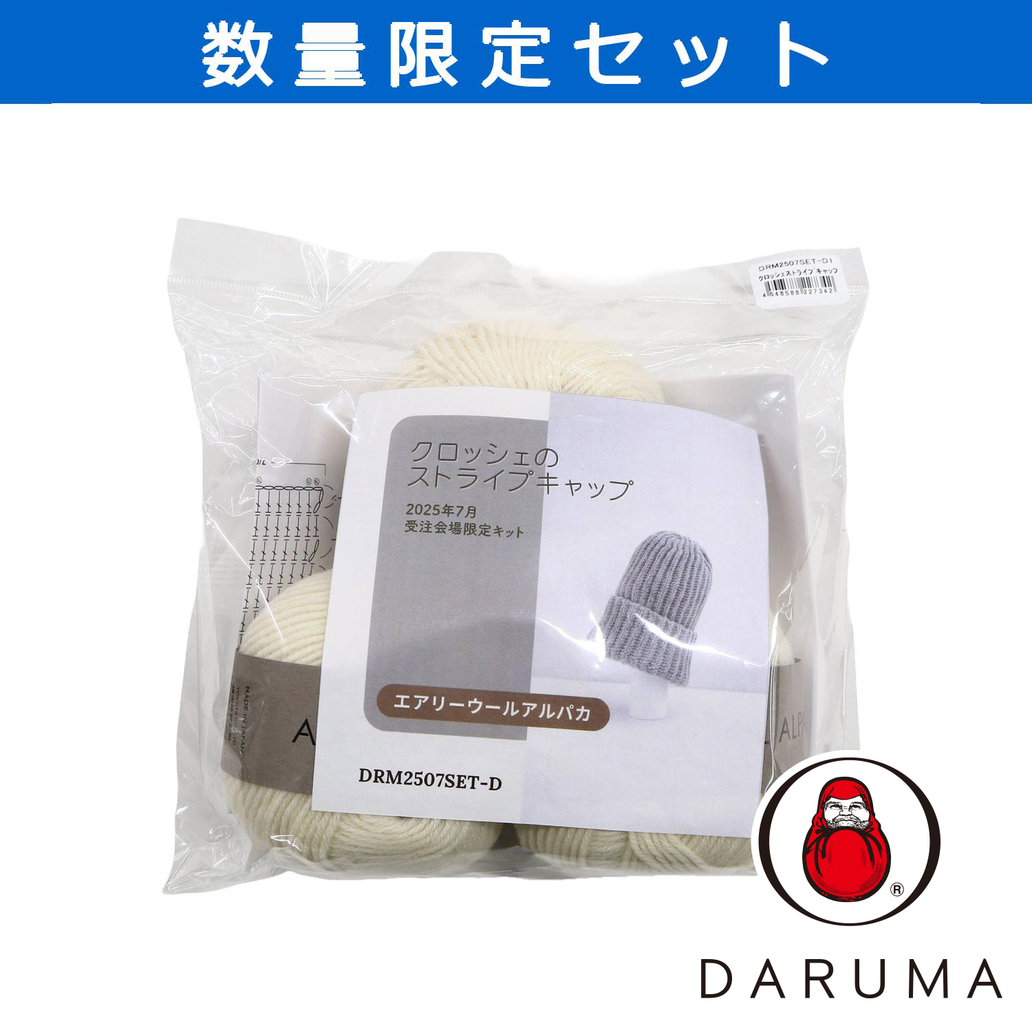 【受注会】DRM2507SET-D1 クロッシェのストライプキャップ (セット)