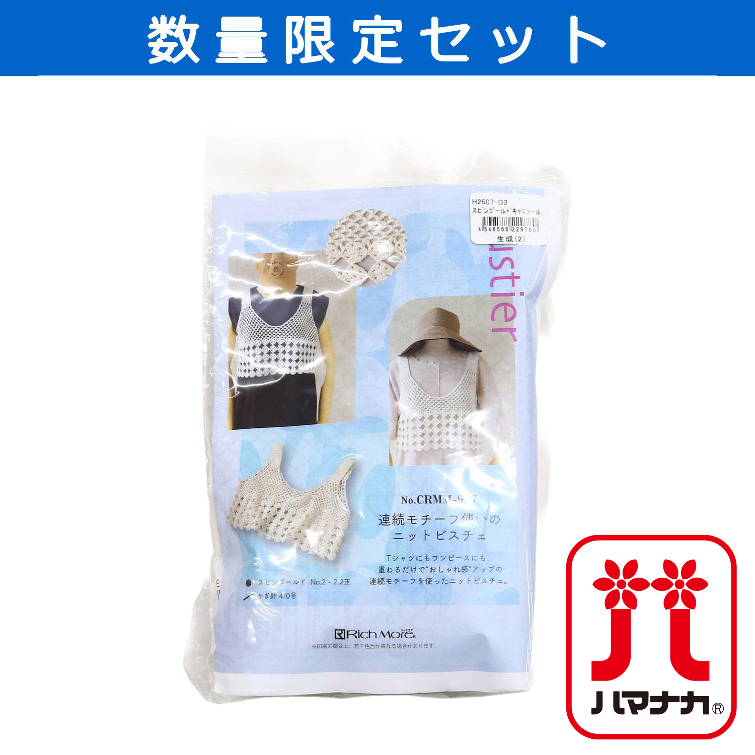 【受注会】H2507-D2 スピンゴールドキャミソール (セット)
