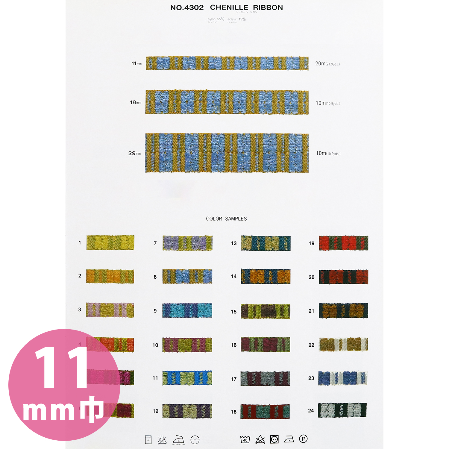 【受注会】MKB4302-11 シェニールリボン 11mm巾 10m (巻)