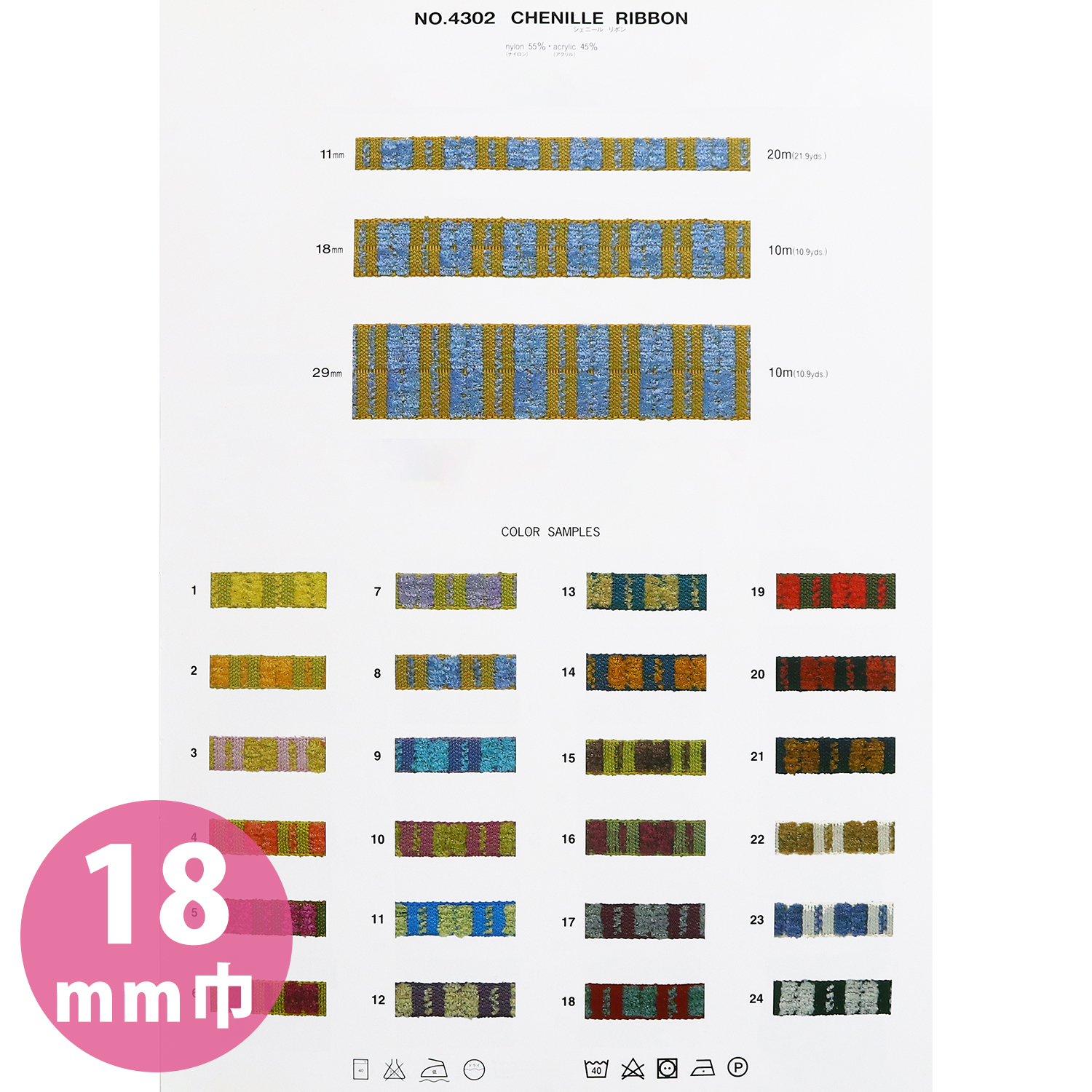 【受注会】MKB4302-18 シェニールリボン 18mm巾 10m (巻)
