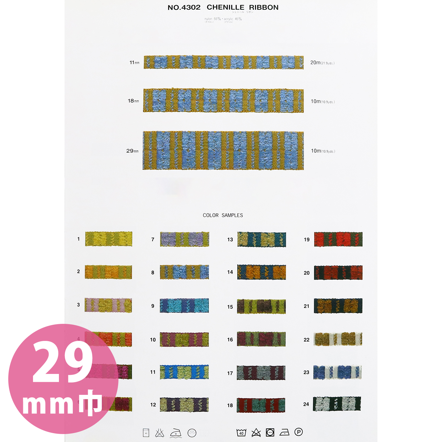 【受注会】MKB4302-29 シェニールリボン 29mm巾 10m (巻)