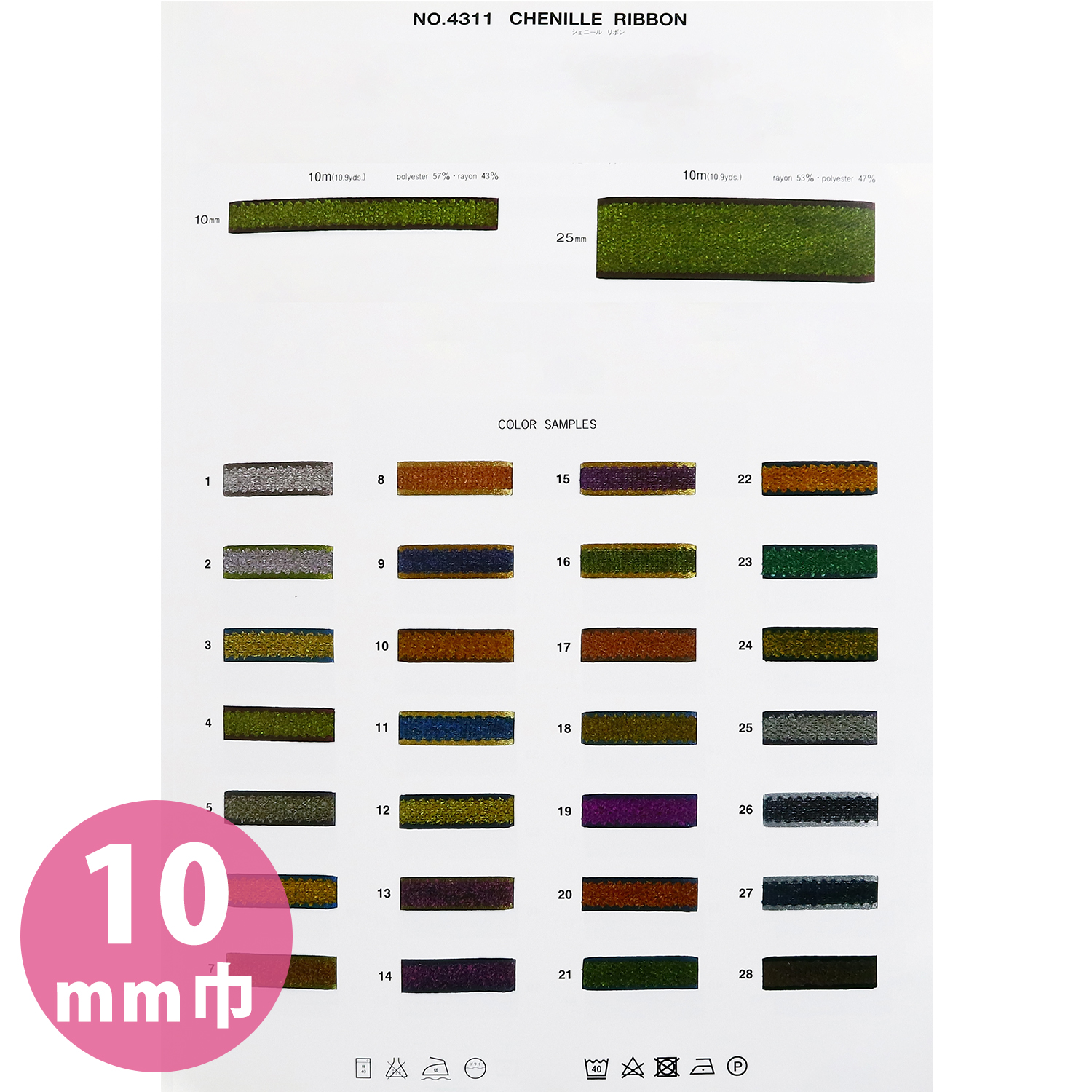 【受注会】MKB4311-10 シェニールリボン 10mm巾 10m (巻)