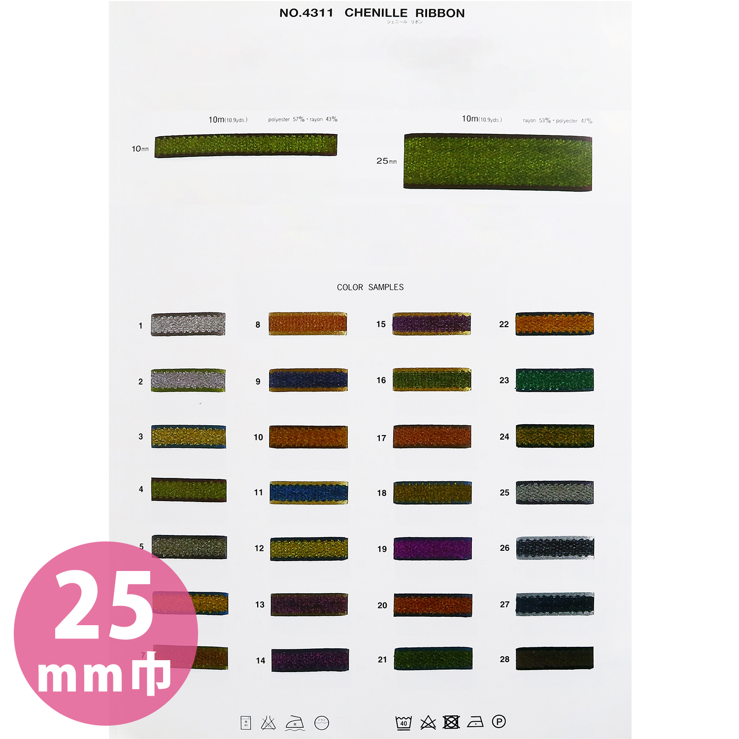 【受注会】MKB4311-25 シェニールリボン 25mm巾 10m (巻)