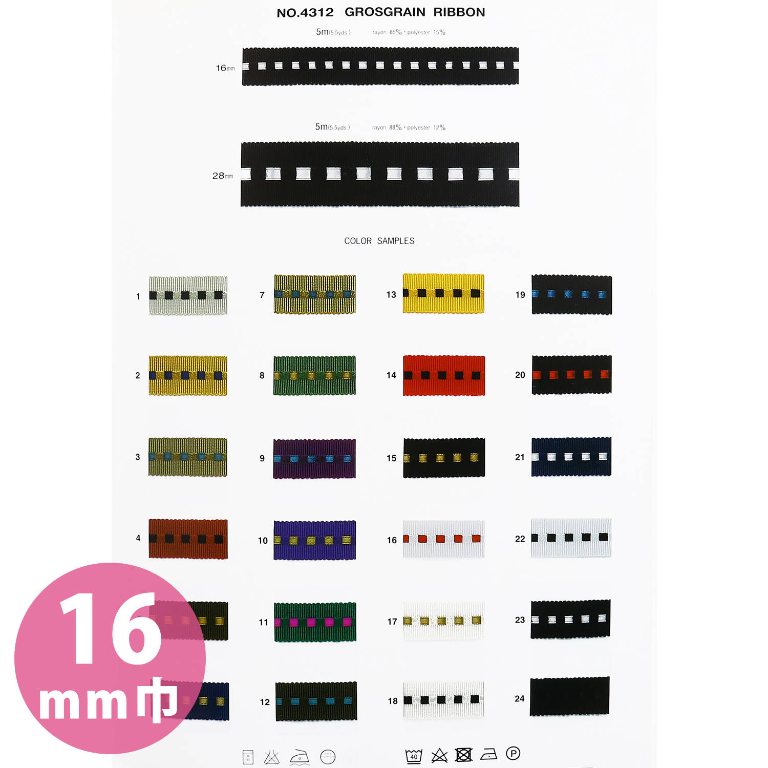 【受注会】MKB4312-16 グログランリボン 16mm巾 5m (巻)